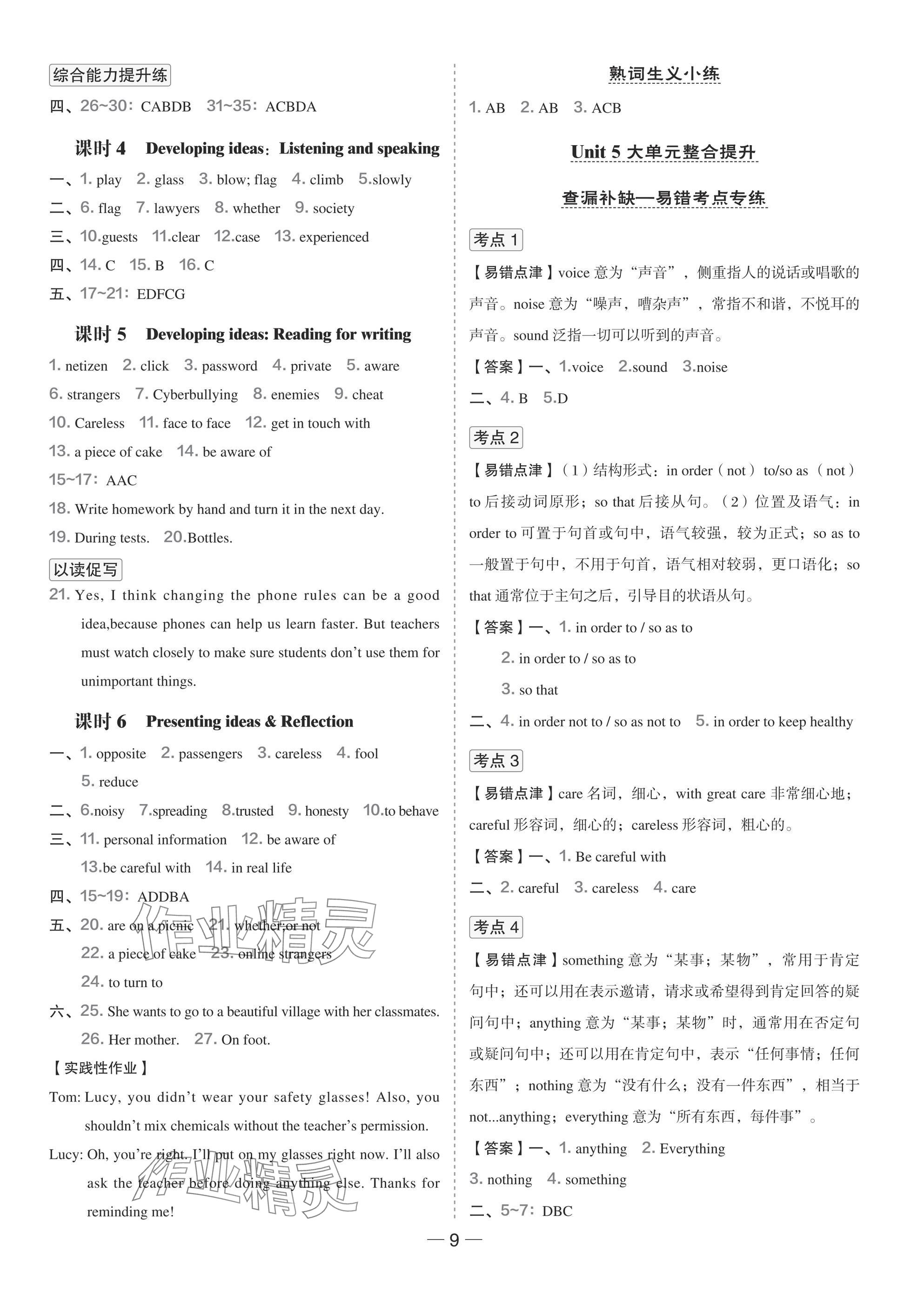 2025年点拨训练八年级英语上册外研版安徽专版 参考答案第9页