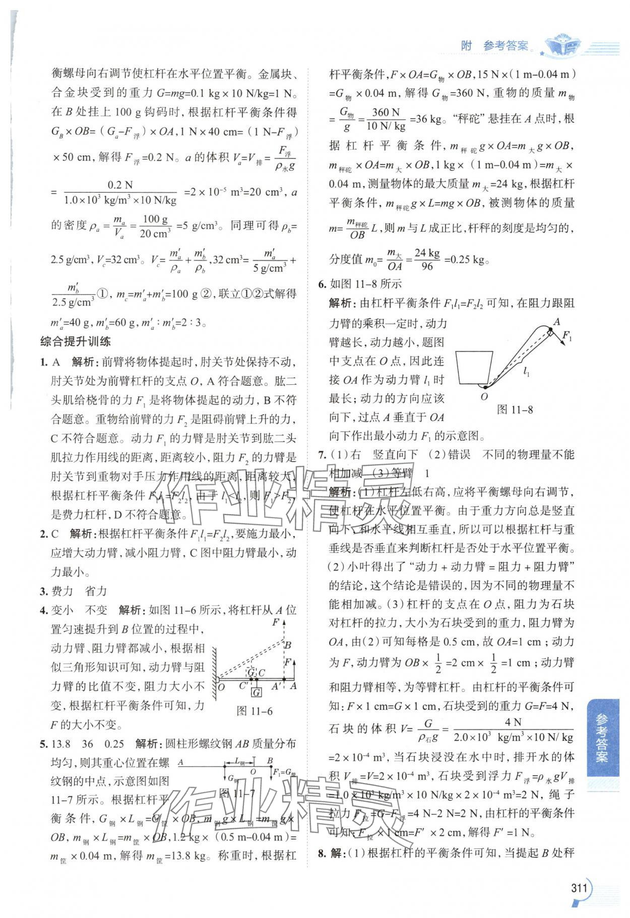 2024年教材全解九年級物理上冊蘇科版 參考答案第2頁