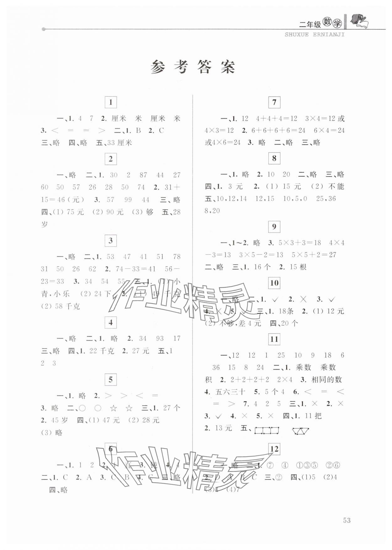 2025年藍(lán)天教育寒假優(yōu)化學(xué)習(xí)二年級(jí)數(shù)學(xué) 第1頁(yè)