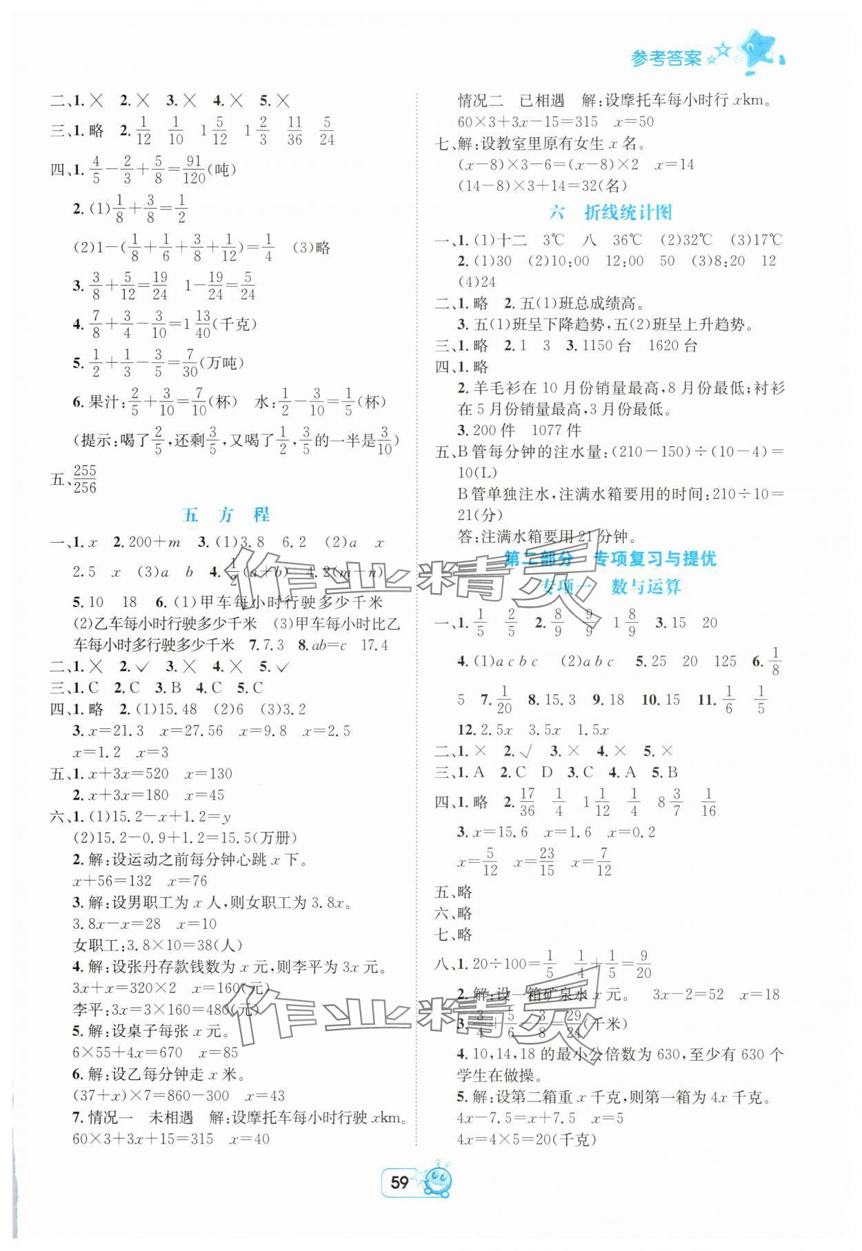 2025年博智暑假五年级数学西师大版 参考答案第2页