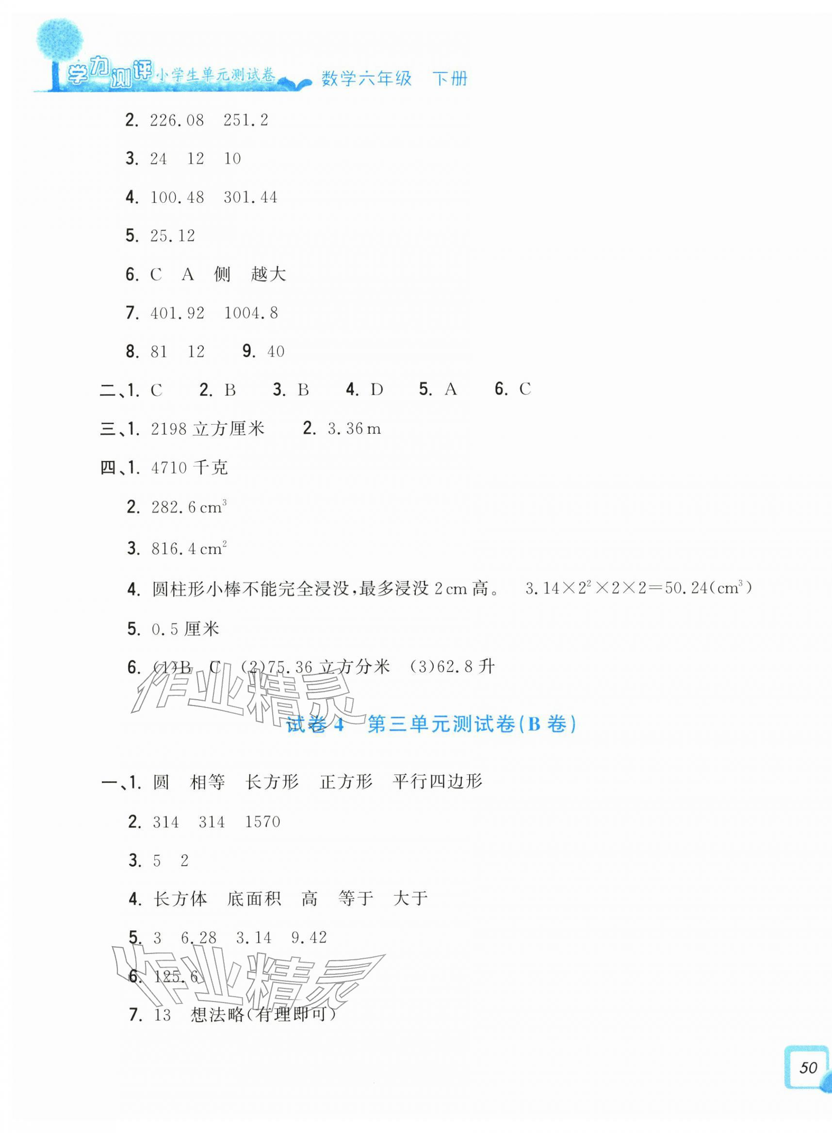2026年学力测评小学生单元测试卷六年级数学下册人教版&nbsp;第3页