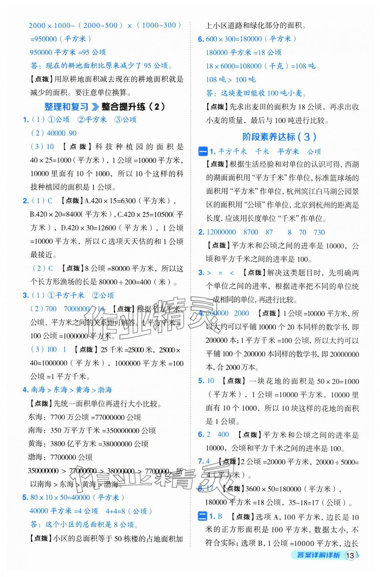 2024年綜合應用創(chuàng)新題典中點四年級數(shù)學上冊人教版浙江專版 第13頁