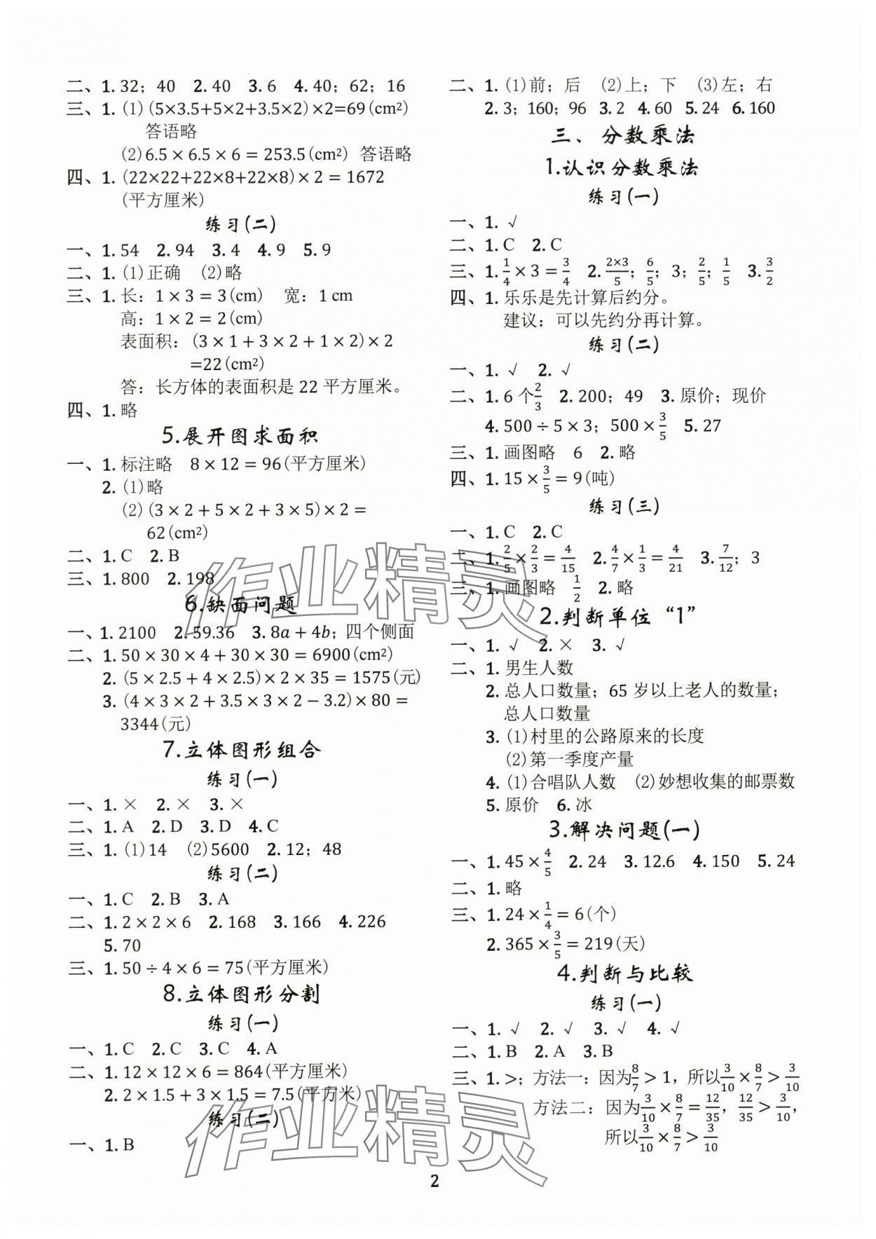 2024年調考a加b五年級數學下冊北師大版 第2頁