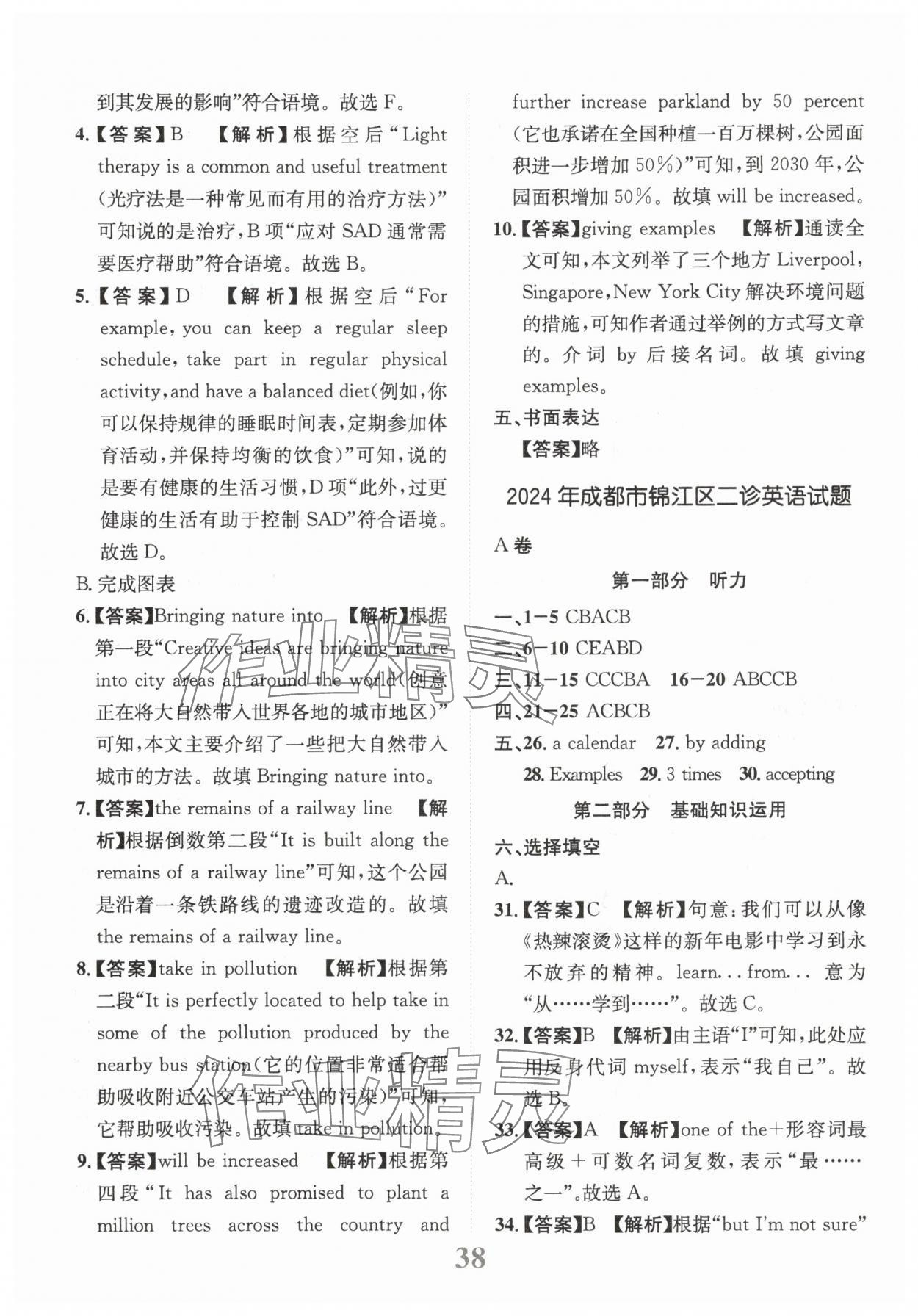 2025年金卷1號(hào)中考模擬仿真卷英語(yǔ)中考成都專版 第38頁(yè)