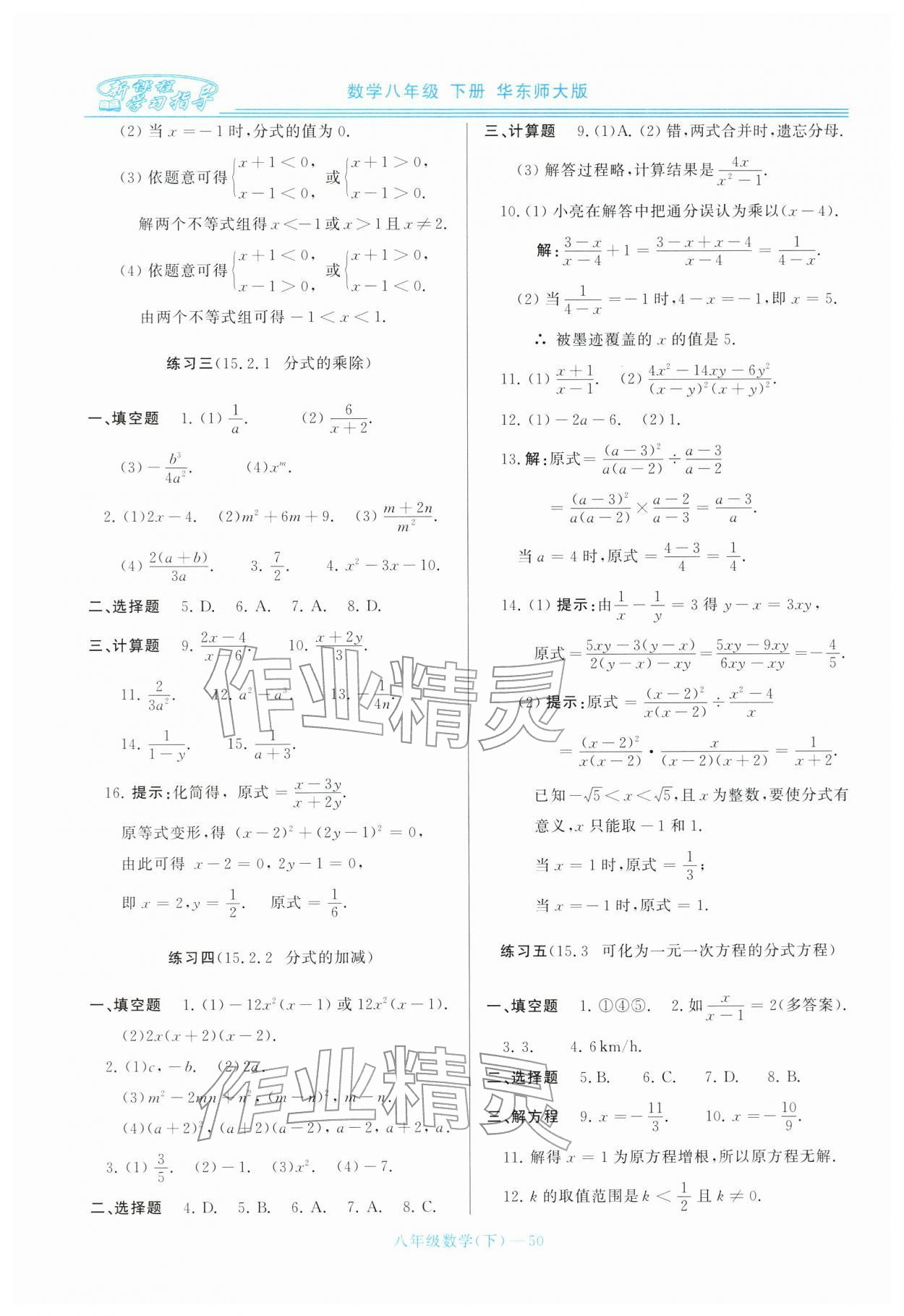 2026年新课程学习指导八年级数学下册华师大版&nbsp;第2页