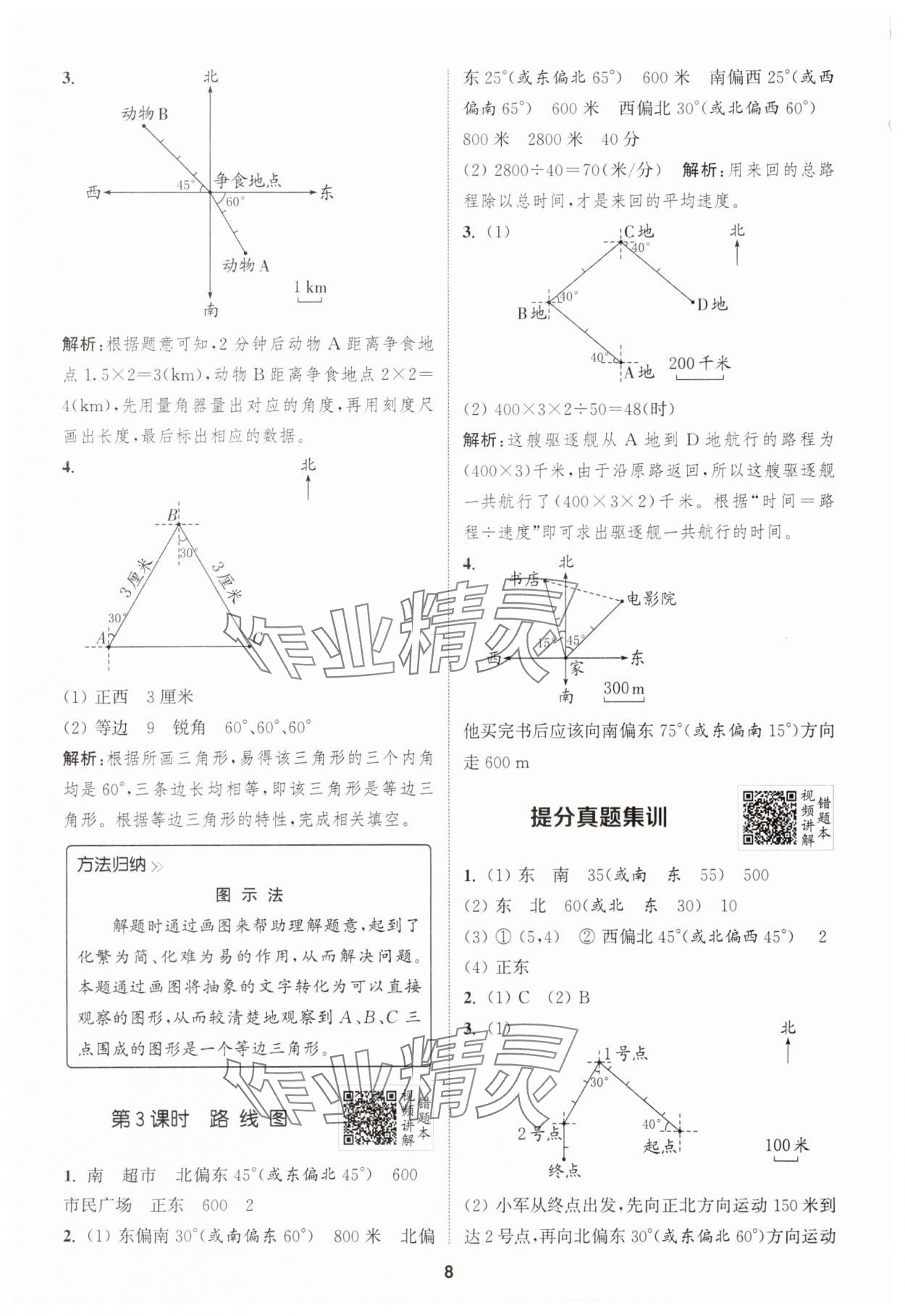 2025年拔尖特訓(xùn)六年級(jí)數(shù)學(xué)上冊(cè)人教版 第8頁(yè)