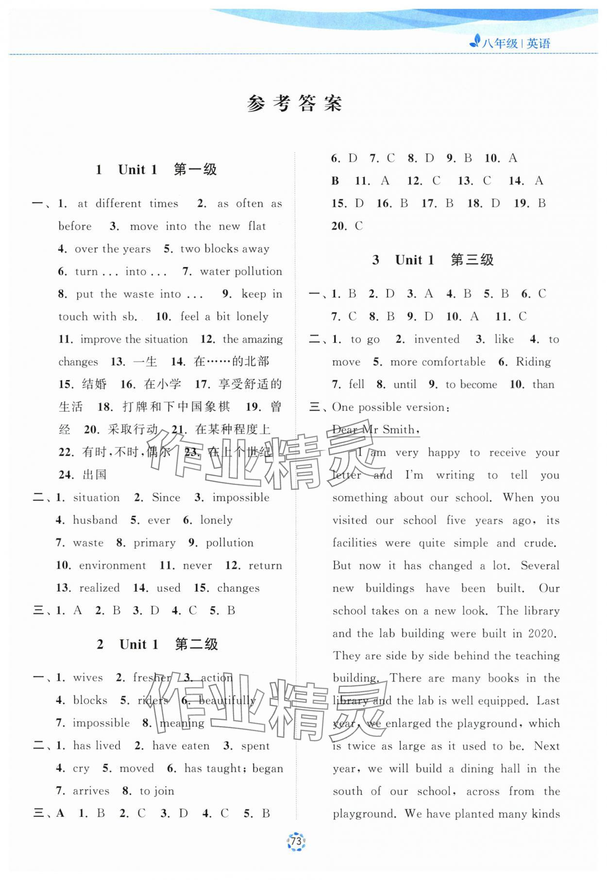2025年暑假提優集訓40天八年級英語 參考答案第1頁