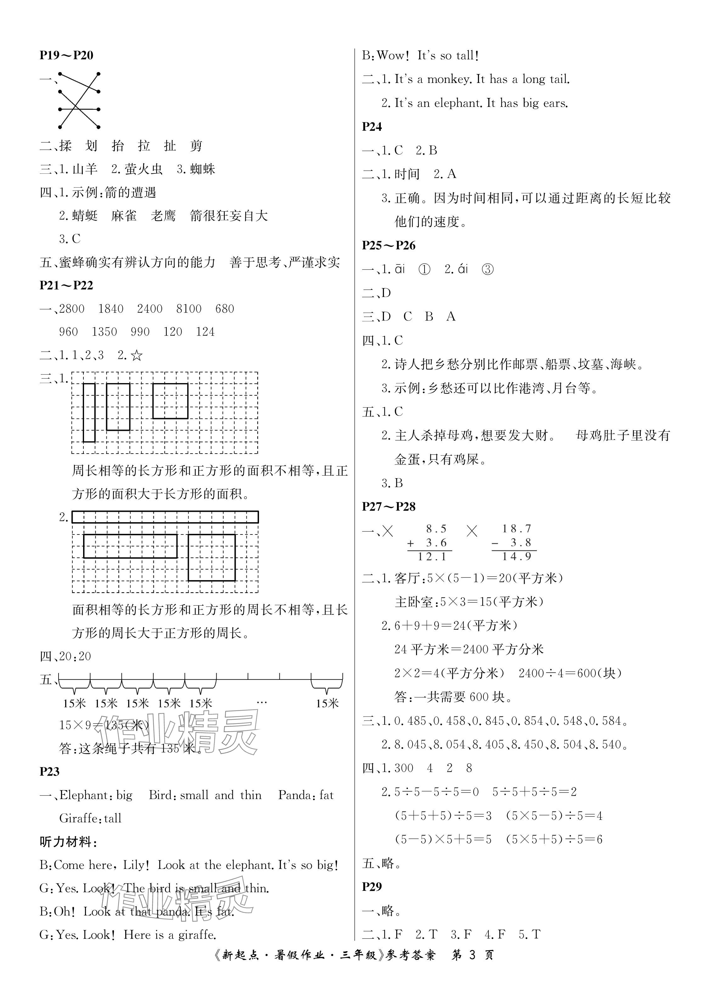 2024年新起点暑假作业三年级合订本 参考答案第3页