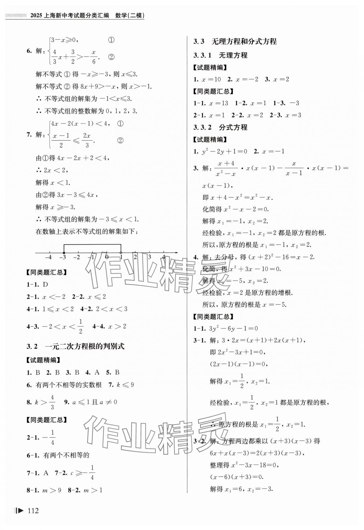 2025年上海新中考試題分類匯編數(shù)學(xué)二模 參考答案第3頁(yè)