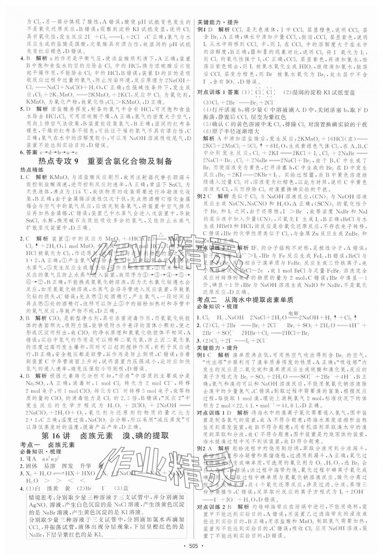 2025年高中總復習優(yōu)化設(shè)計高中化學 參考答案第18頁