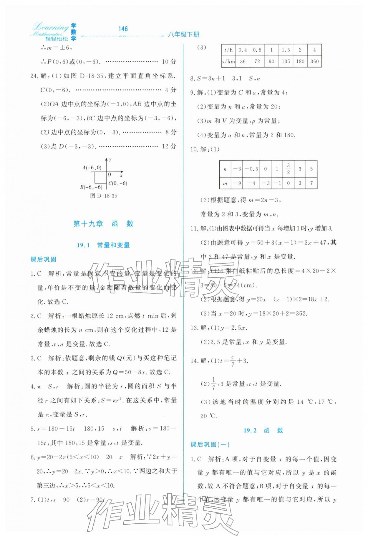 2026年轻轻松松学数学八年级下册冀教版&nbsp;第12页