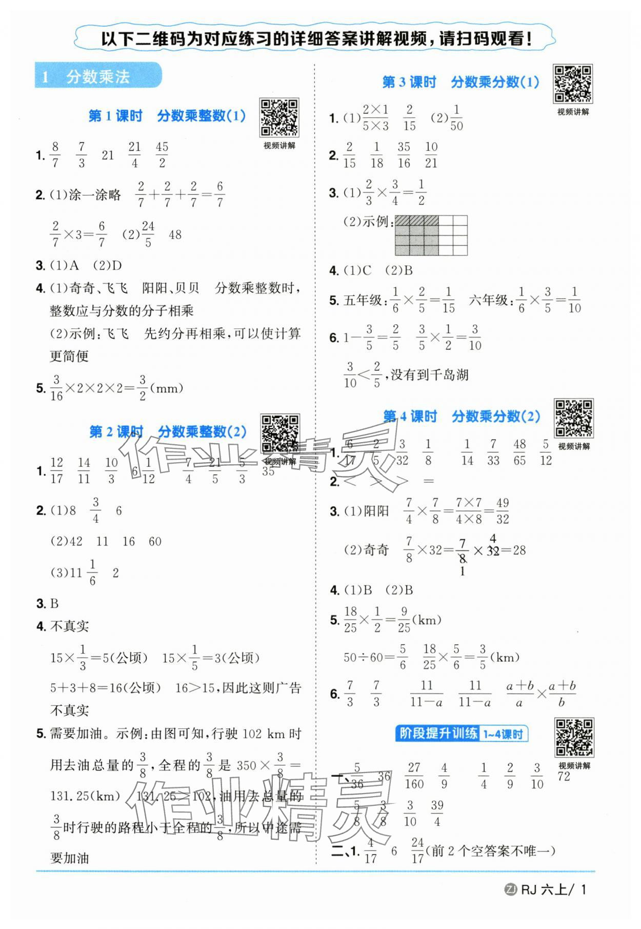2025年陽光同學(xué)課時(shí)全優(yōu)訓(xùn)練六年級(jí)數(shù)學(xué)上冊(cè)人教版浙江專版 第1頁