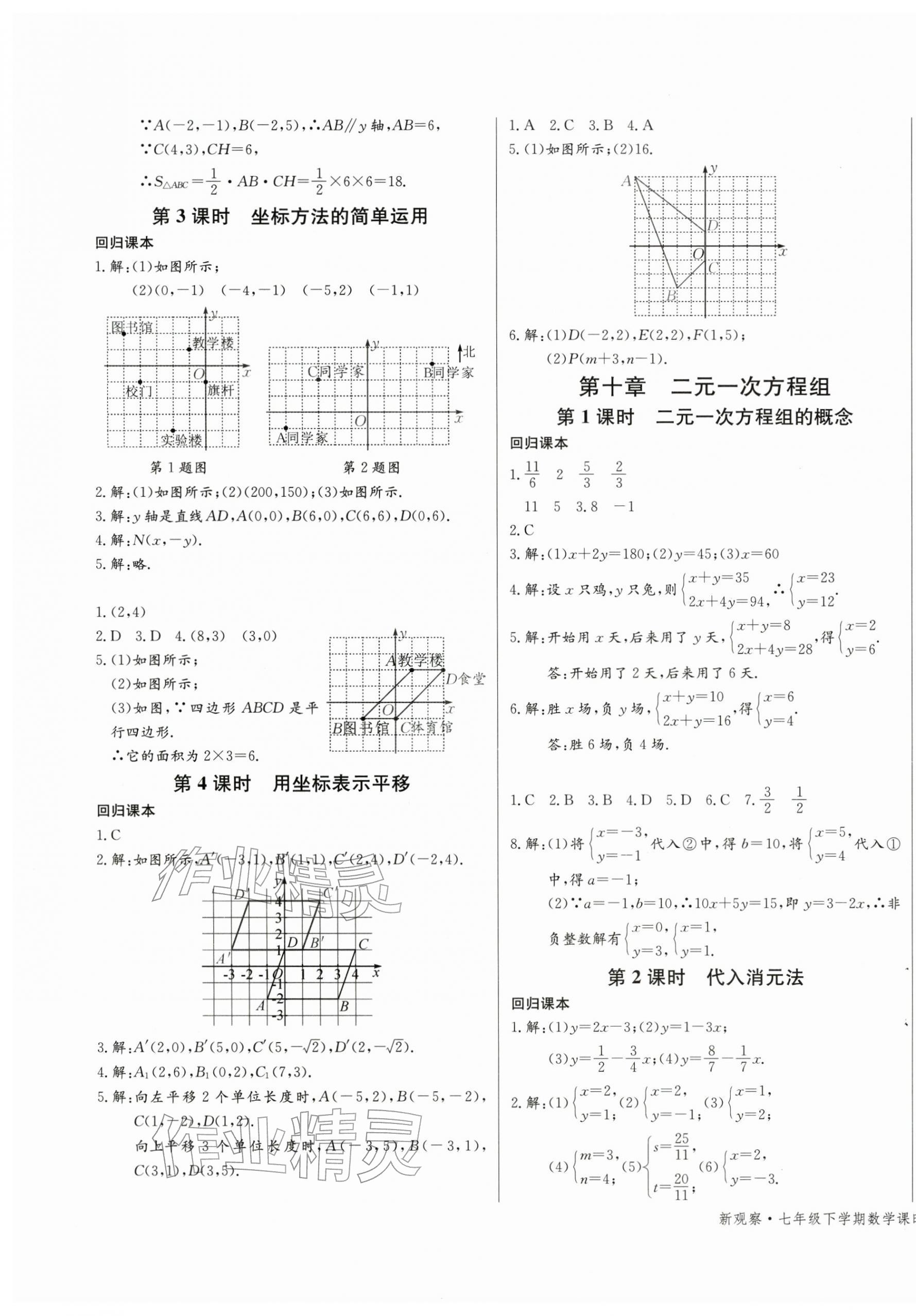2026年思維新觀察七年級(jí)數(shù)學(xué)下冊(cè)人教版湖北專版&nbsp;第11頁