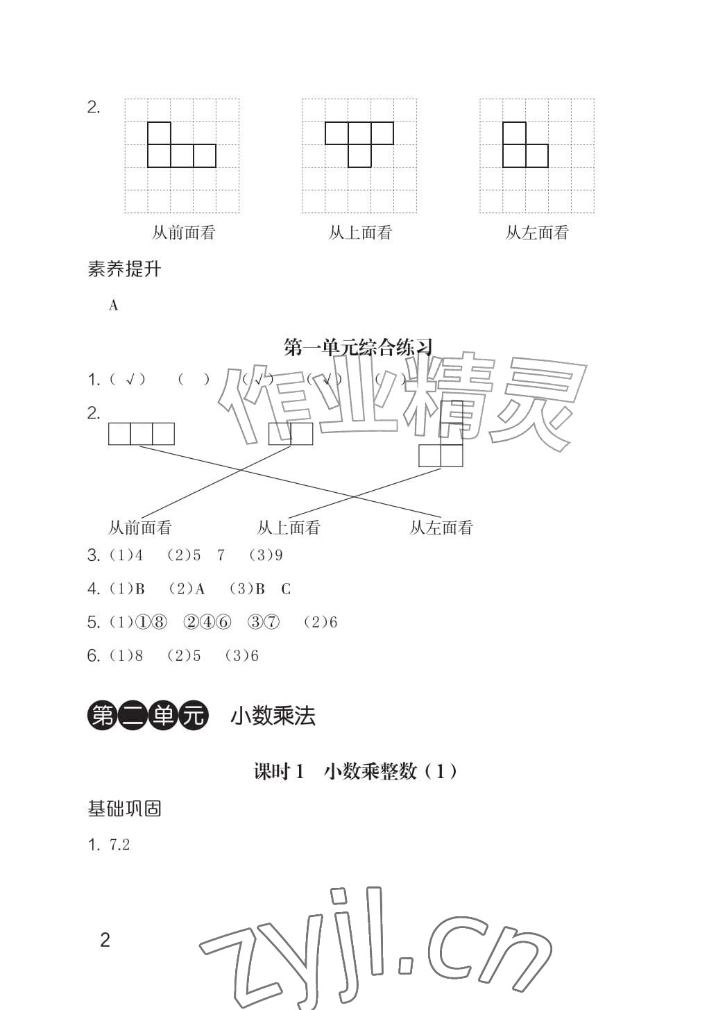 2026年学习与巩固五年级数学上册人教版&nbsp;参考答案第2页
