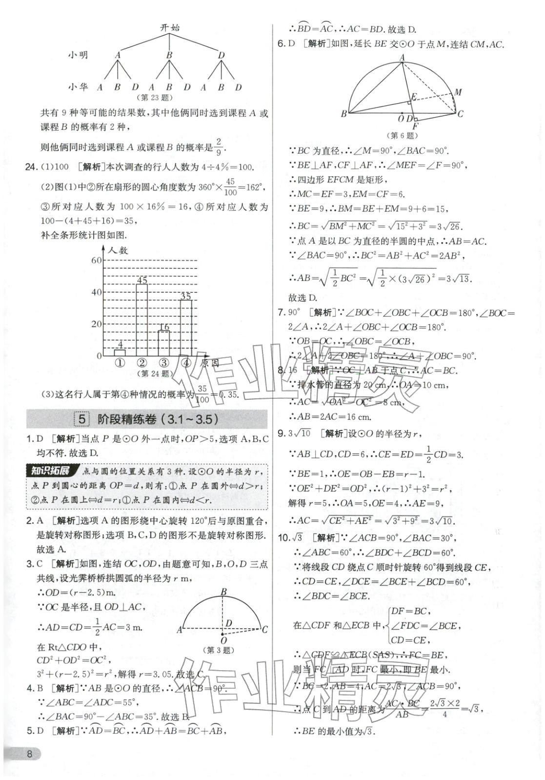 2025年實(shí)驗(yàn)班提優(yōu)大考卷九年級(jí)數(shù)學(xué)全一冊(cè)浙教版&nbsp;第8頁(yè)