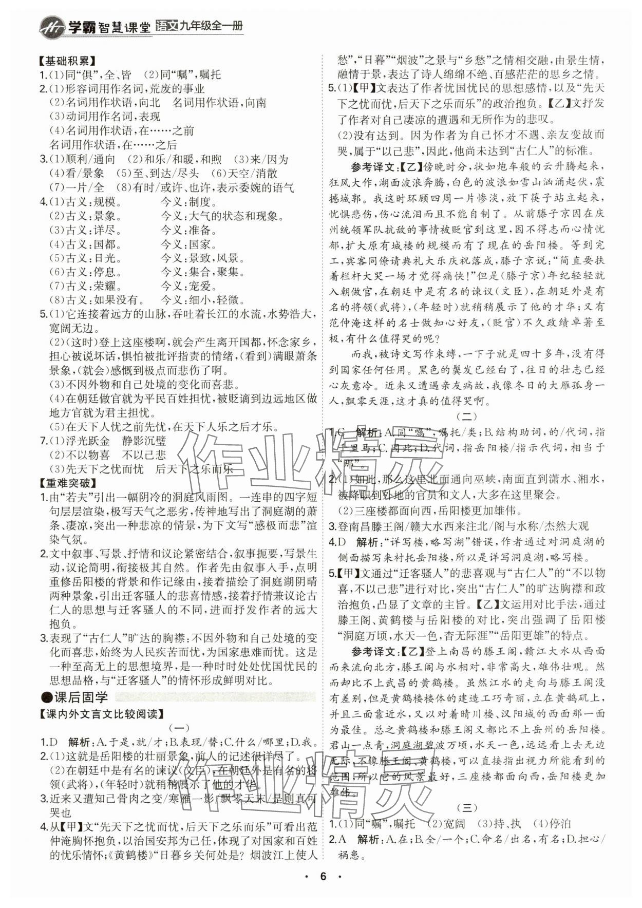 2024年學(xué)霸智慧課堂九年級語文全一冊人教版 第6頁