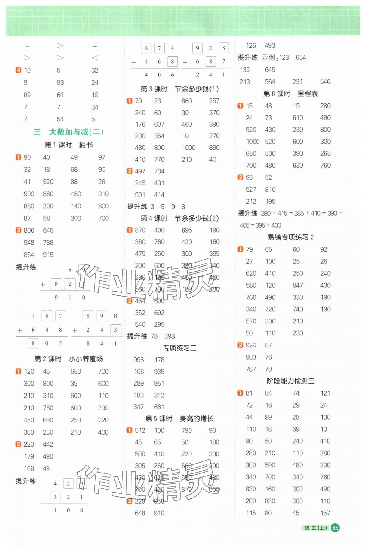 2025年阳光同学计算小达人三年级数学上册北师大版&nbsp;第3页