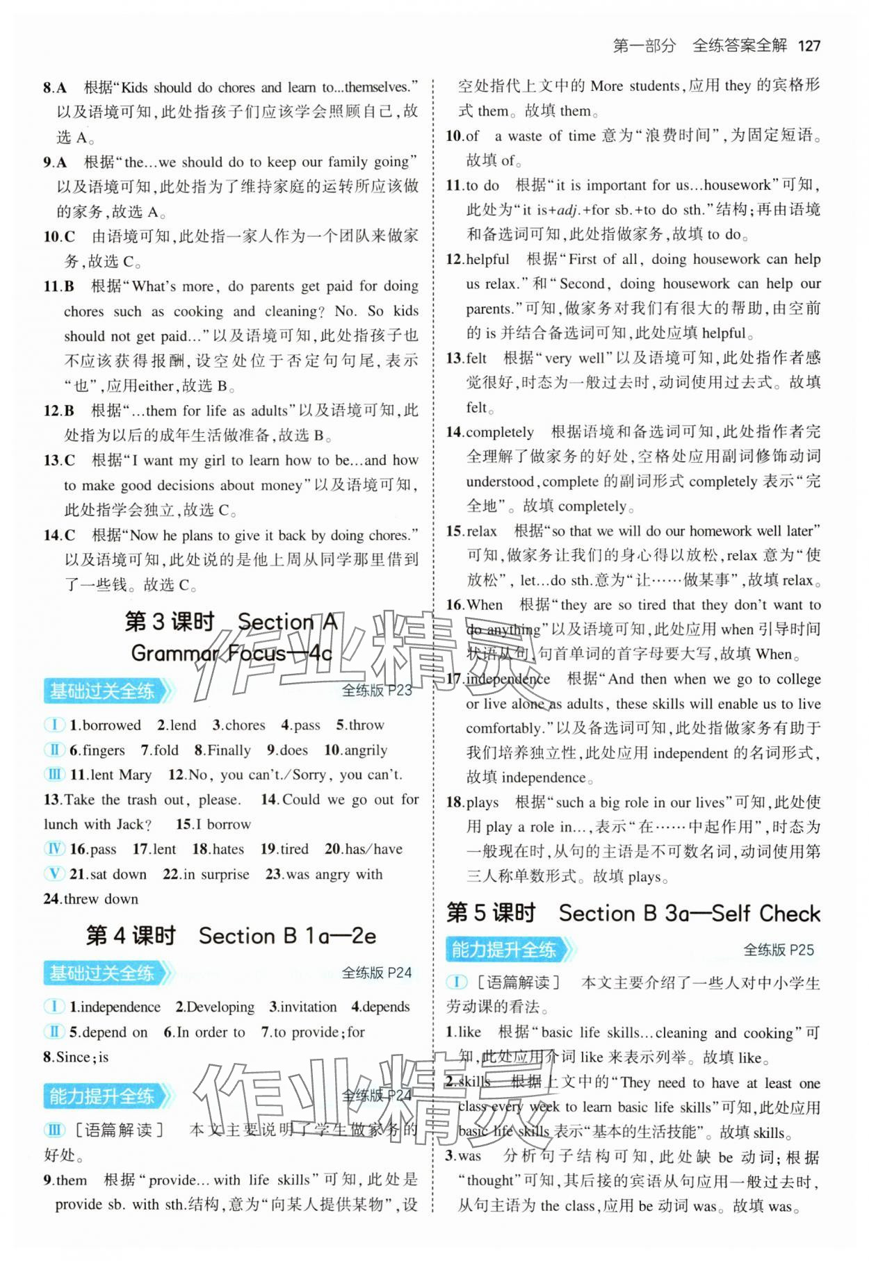 202年5年中考3年模擬八年級(jí)英語(yǔ)下冊(cè)人教版山西專(zhuān)版 參考答案第9頁(yè)