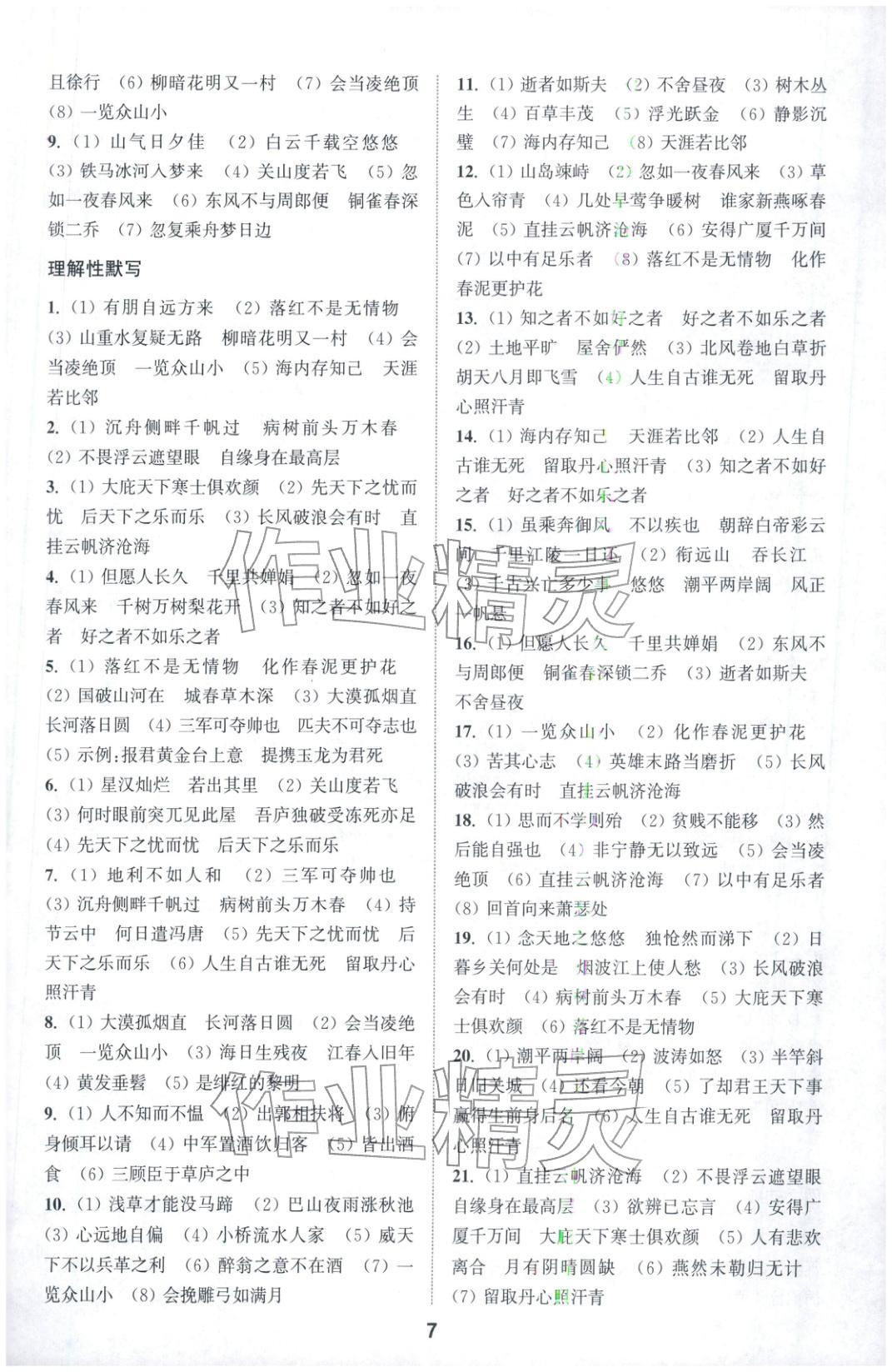 2026年通城学典全国中考试题分类精粹语文 第7页