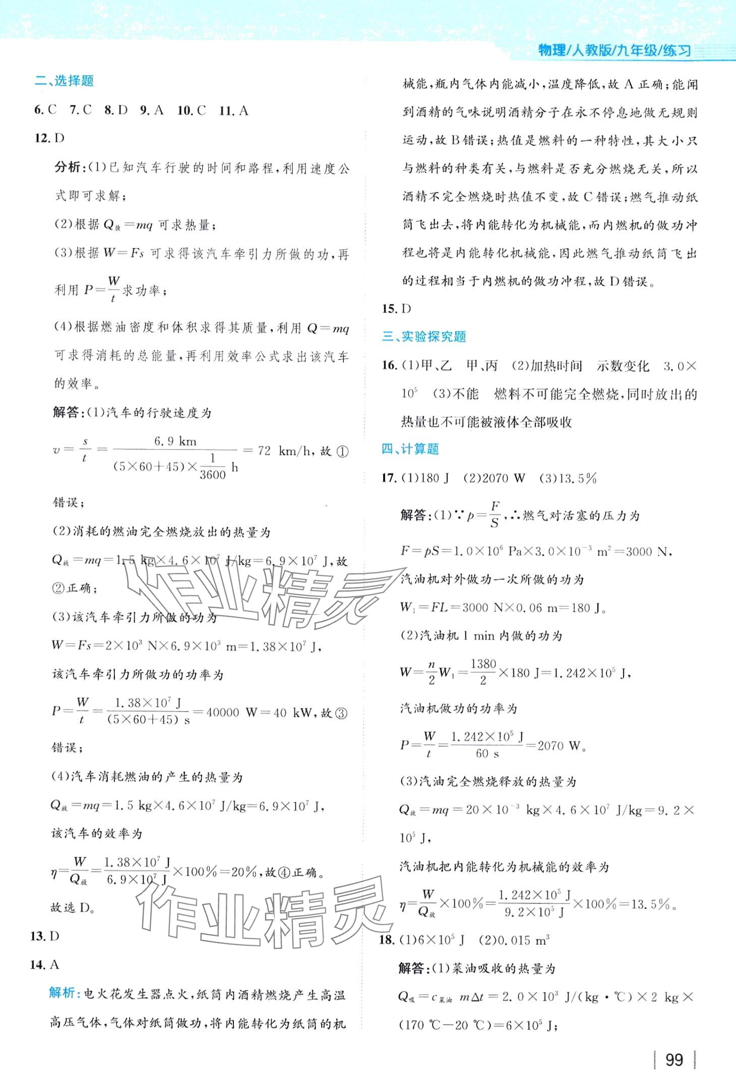 2024年新編基礎(chǔ)訓(xùn)練九年級(jí)物理全一冊人教版練習(xí) 第3頁