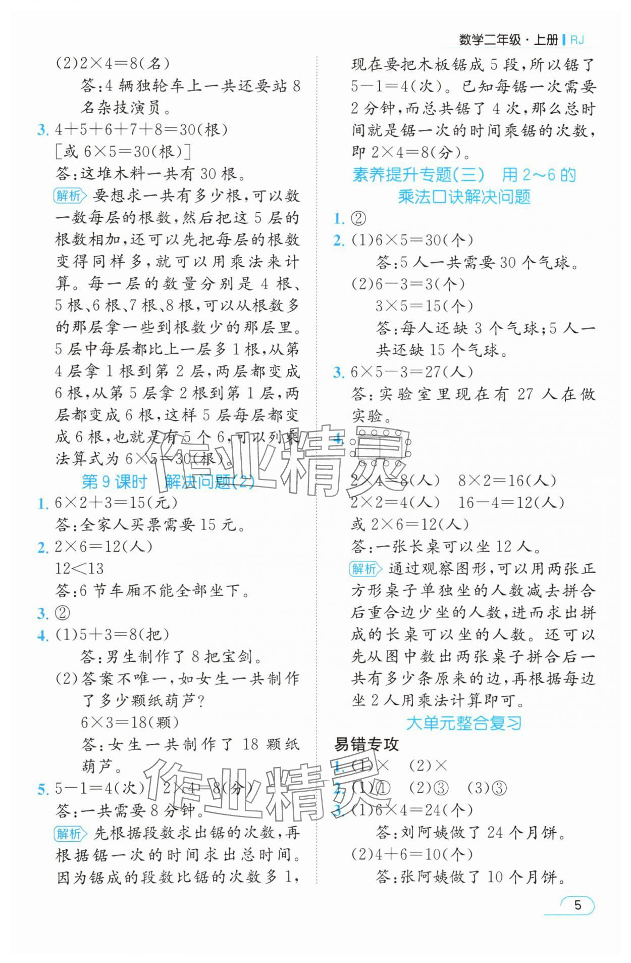 2025年名师测控二年级数学上册人教版 参考答案第5页
