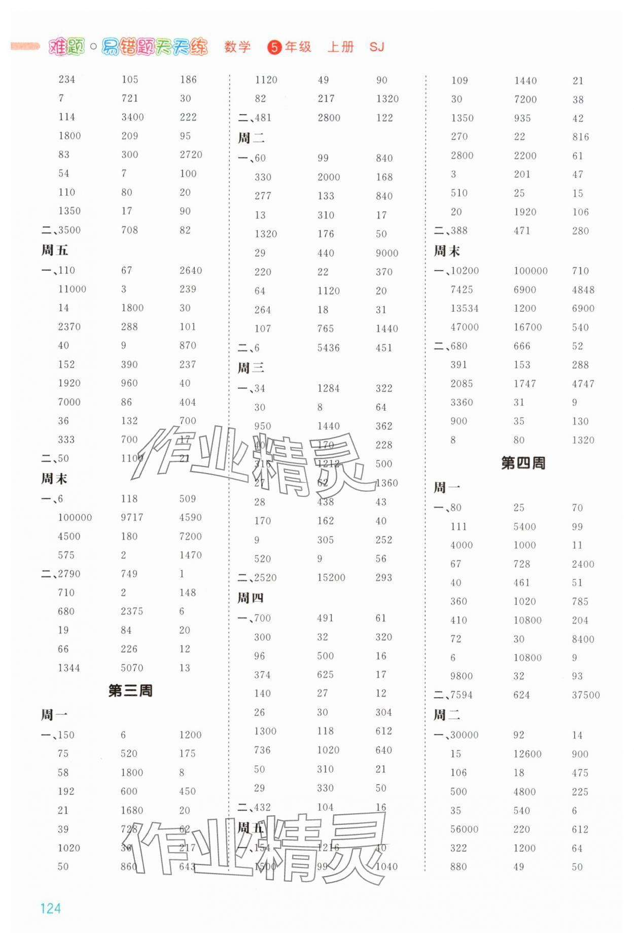 2025年智慧计算五年级数学上册苏教版 第2页