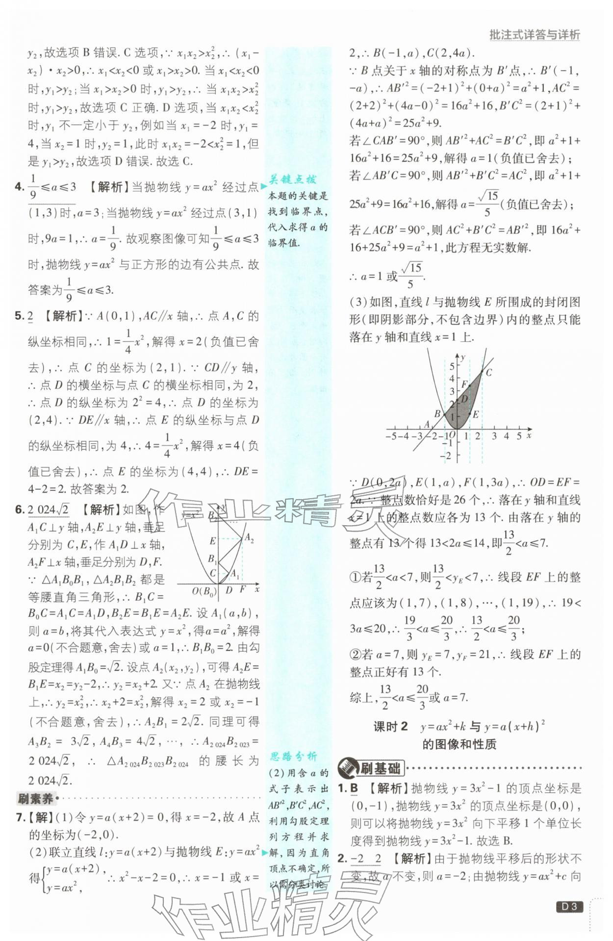 2026年初中必刷题九年级数学下册苏科版&nbsp;第3页
