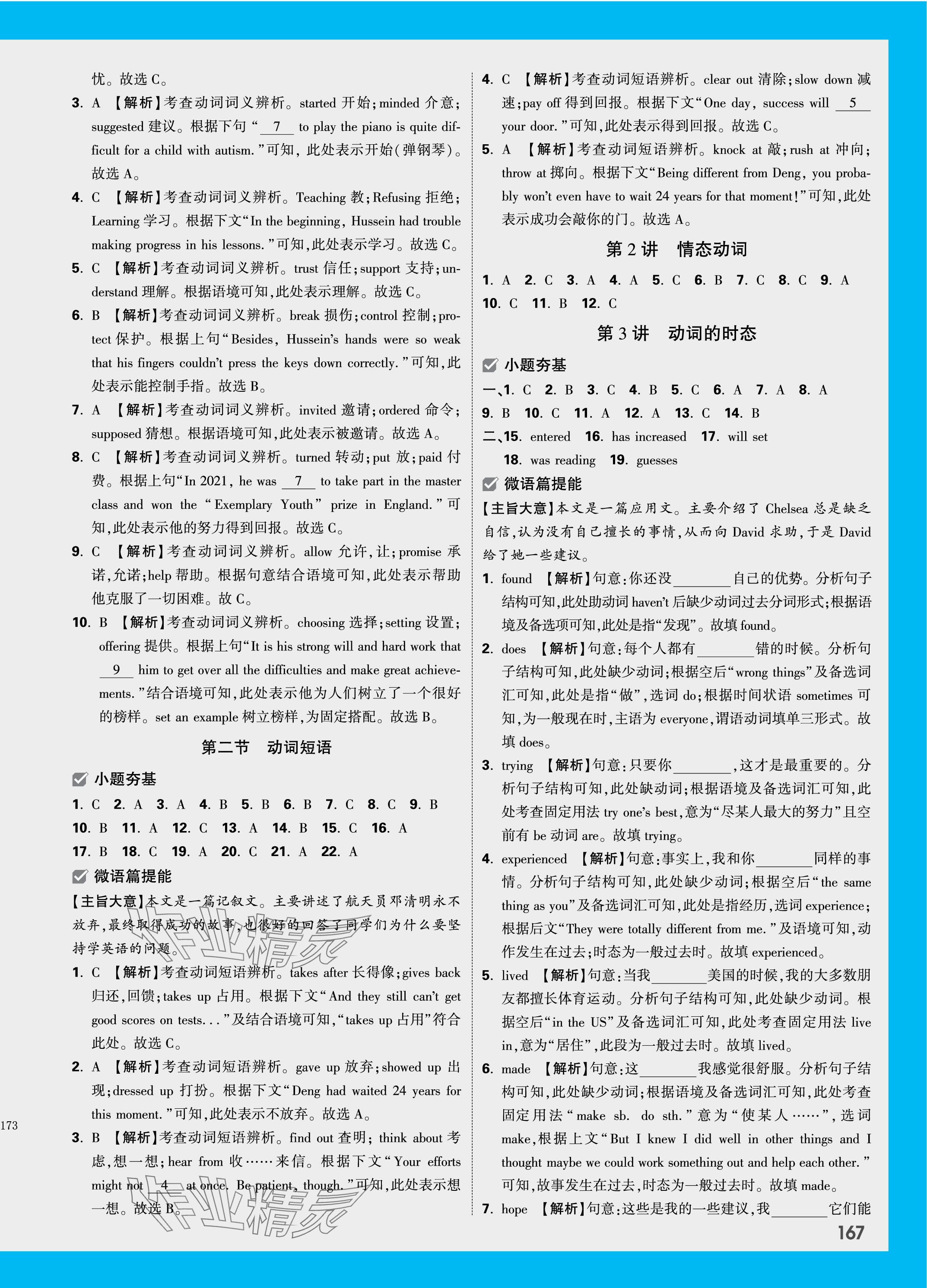 2024年萬唯中考試題研究英語外研版廣西專版 第17頁