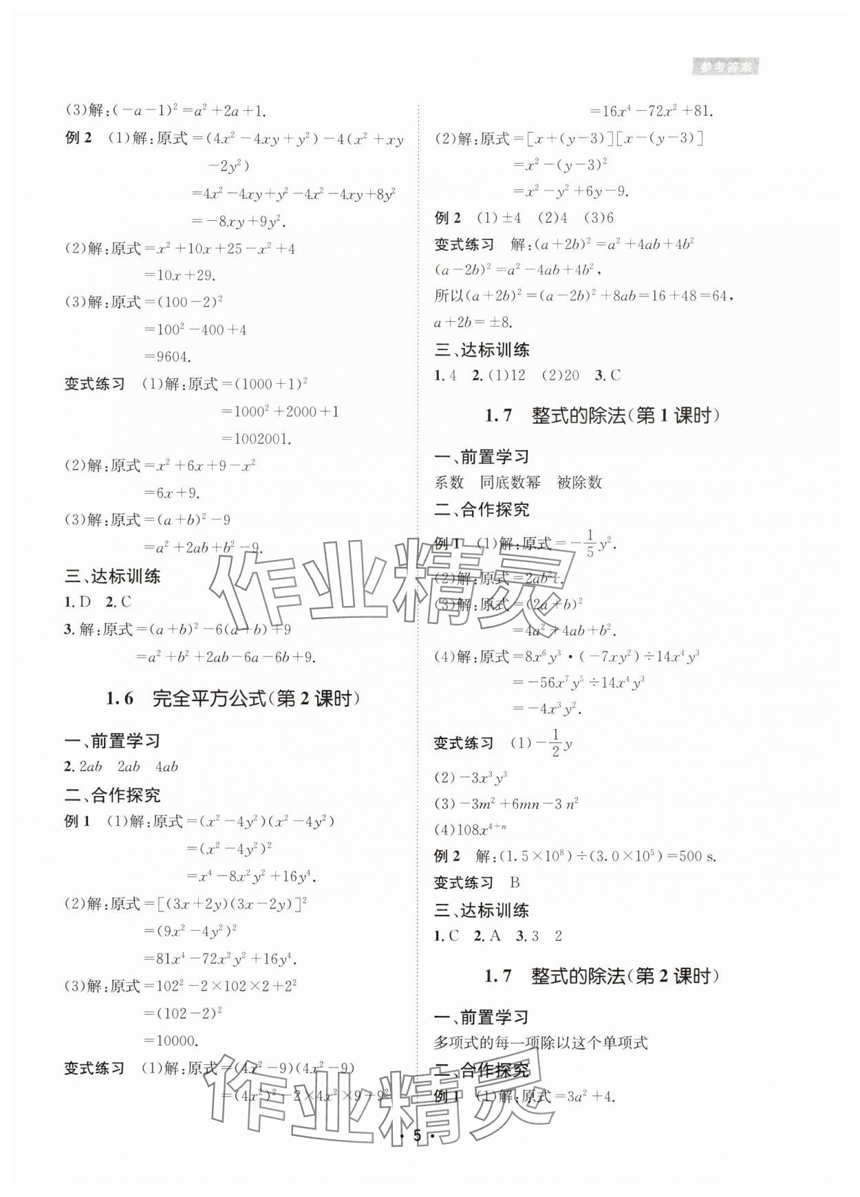 2024年数学爱好者同步训练七年级数学下册北师大版 参考答案第5页