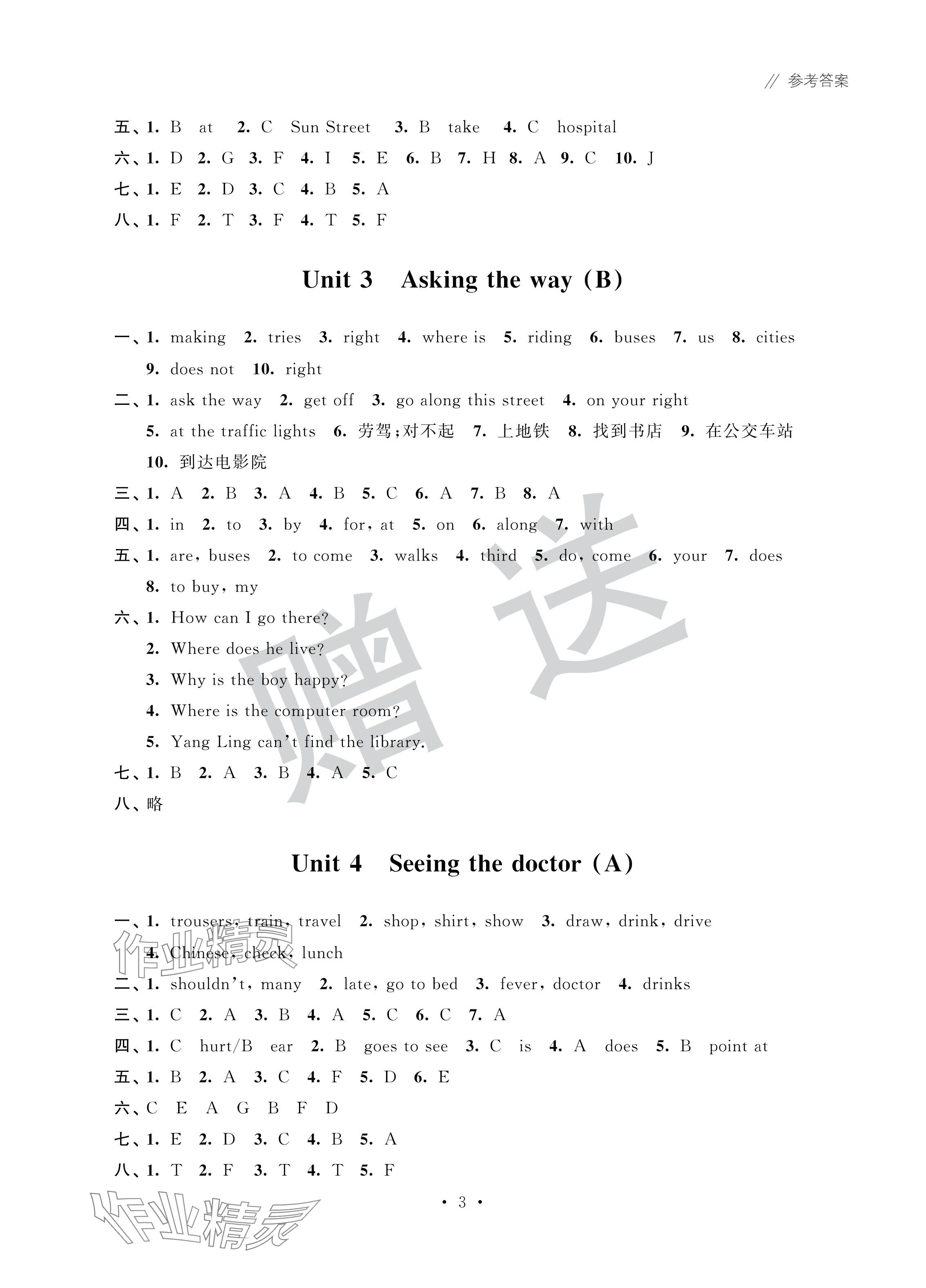 2024年欢乐校园成长大本营五年级英语下册译林版 参考答案第3页