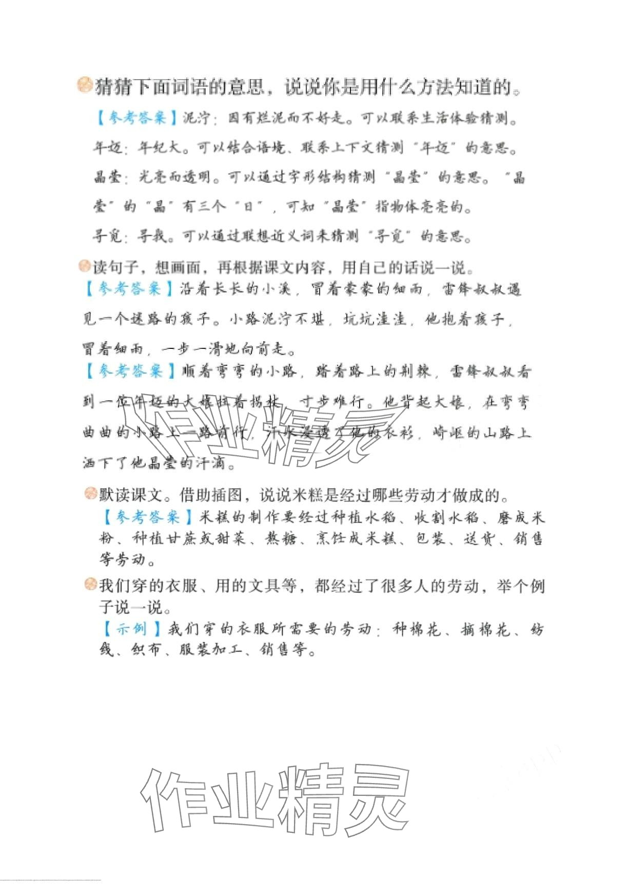 2024年新解新教材二年級語文下冊人教版&nbsp;第5頁