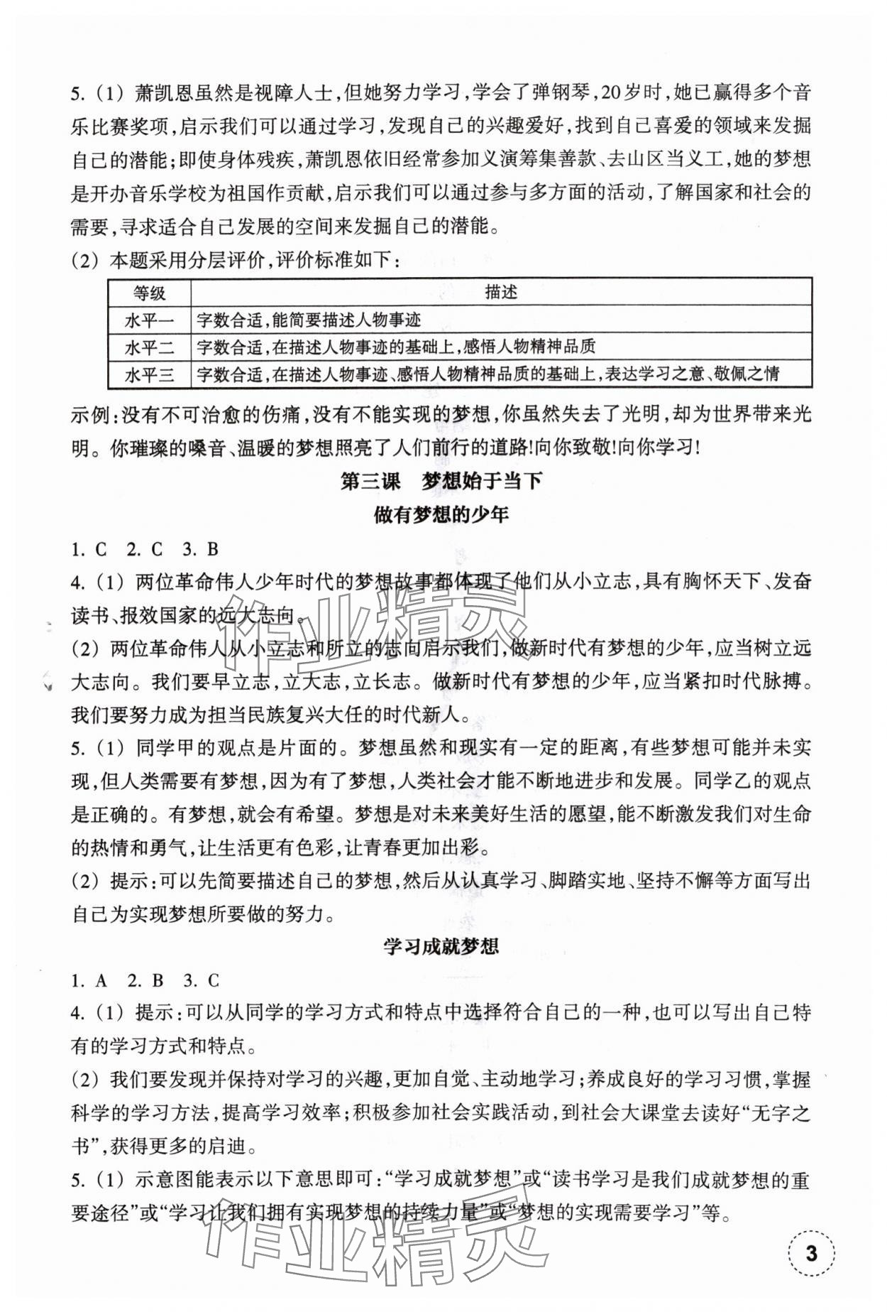 2024年作业本浙江教育出版社七年级道德与法治上册人教版 第3页