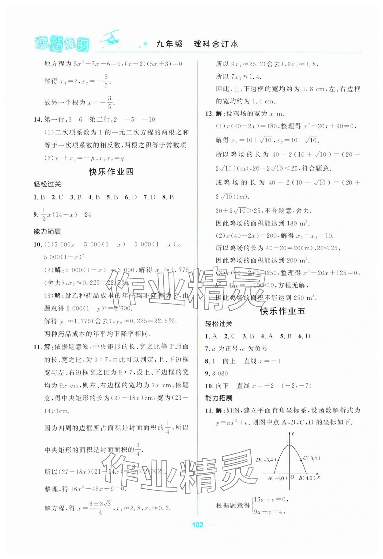 2025年寒假生活北京師范大學(xué)出版社九年級理綜 第2頁