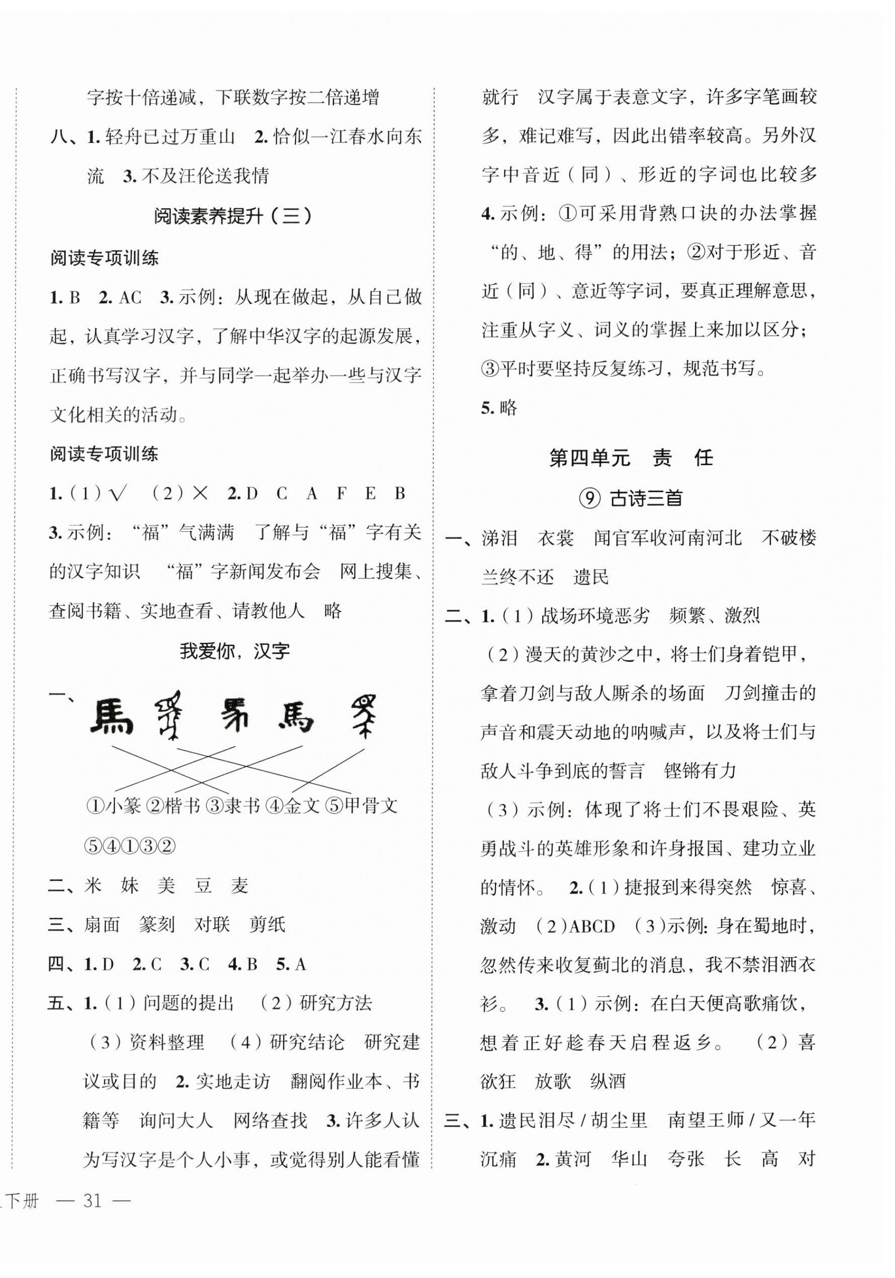 2024年名師面對面先學后練五年級語文下冊人教版 參考答案第6頁