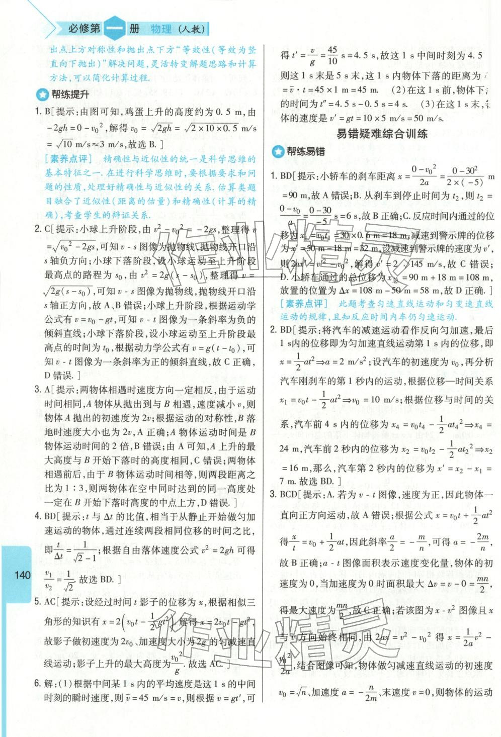 2025年高中衡水名校題幫高一物理必修第一冊人教版&nbsp;第18頁