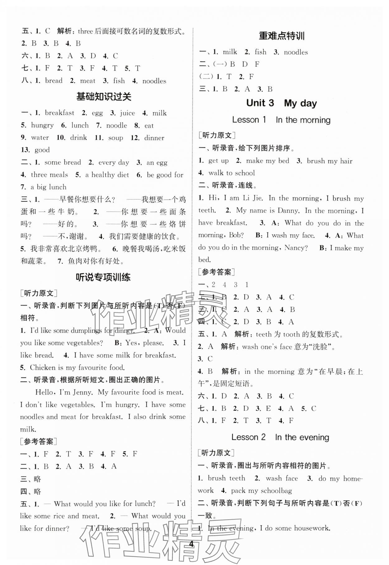 2025年通城學(xué)典課時作業(yè)本三年級英語下冊冀教版 第4頁
