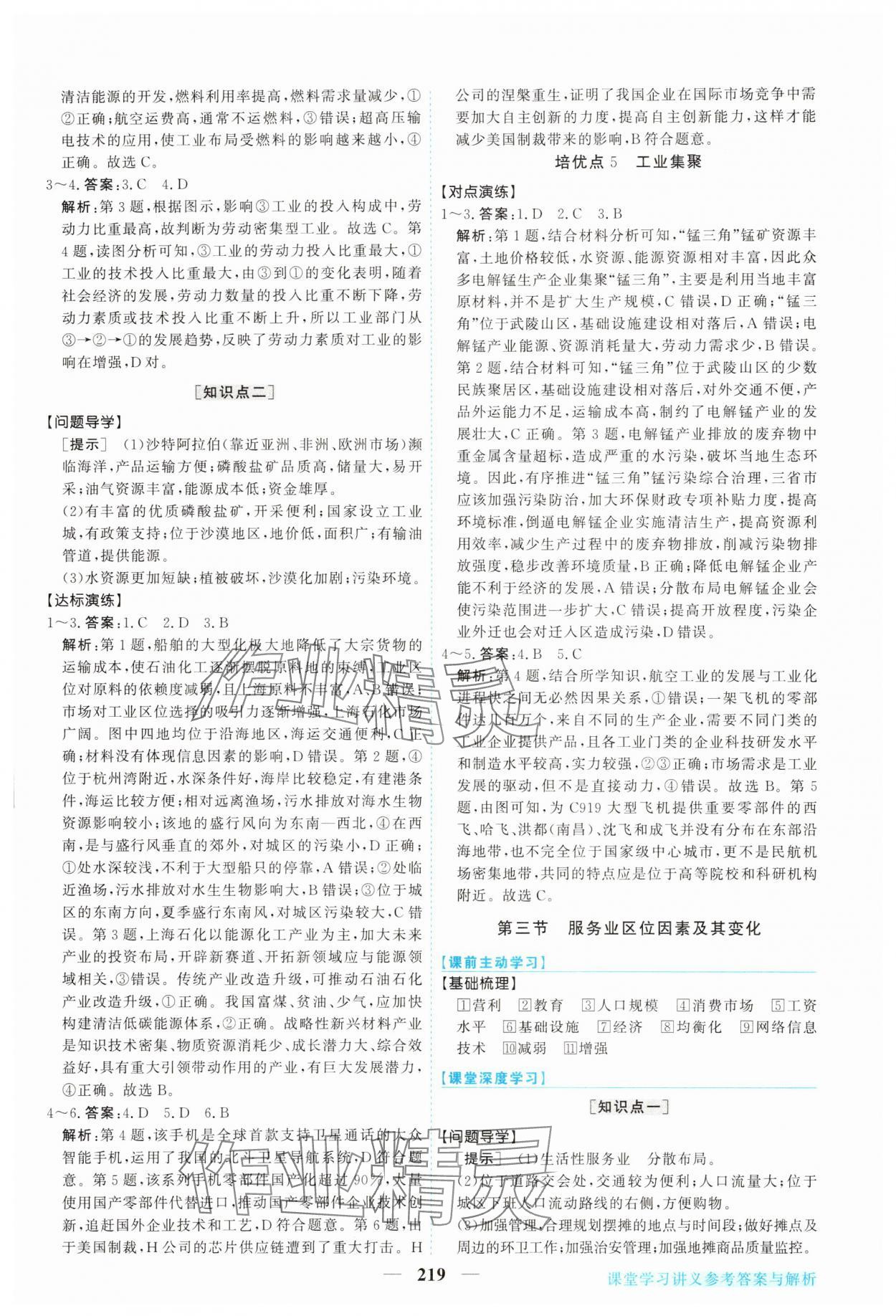 2025年新坐標同步練習高中地理必修第二冊人教版青海專版 參考答案第14頁