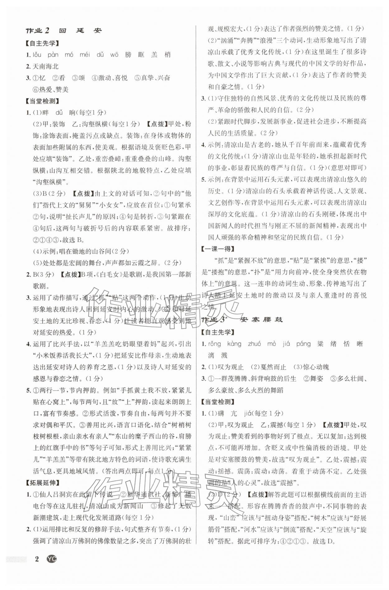 2026年启东中学作业本八年级语文下册人教版盐城专版&nbsp;第2页