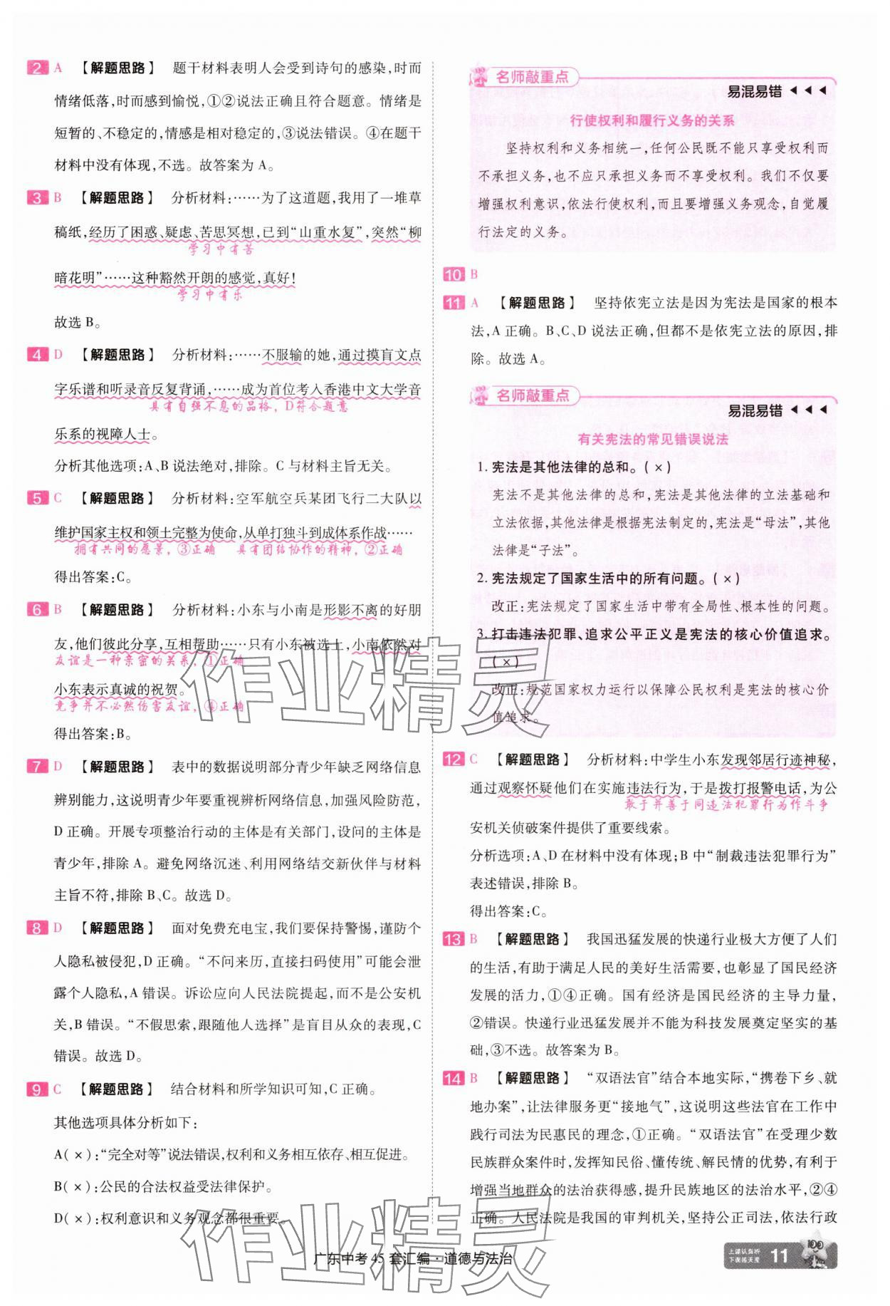 2025年金考卷45套匯編道德與法治廣東專版 第11頁