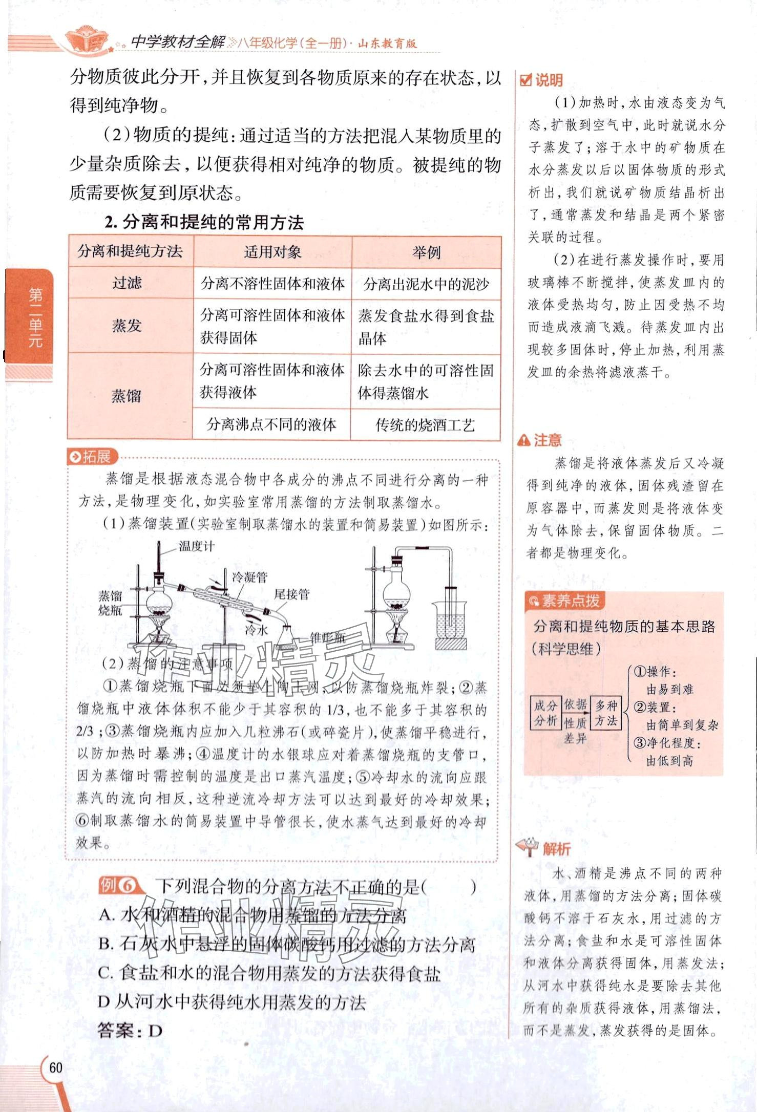 2025年教材課本八年級(jí)化學(xué)全一冊(cè)魯教版五四制 第60頁