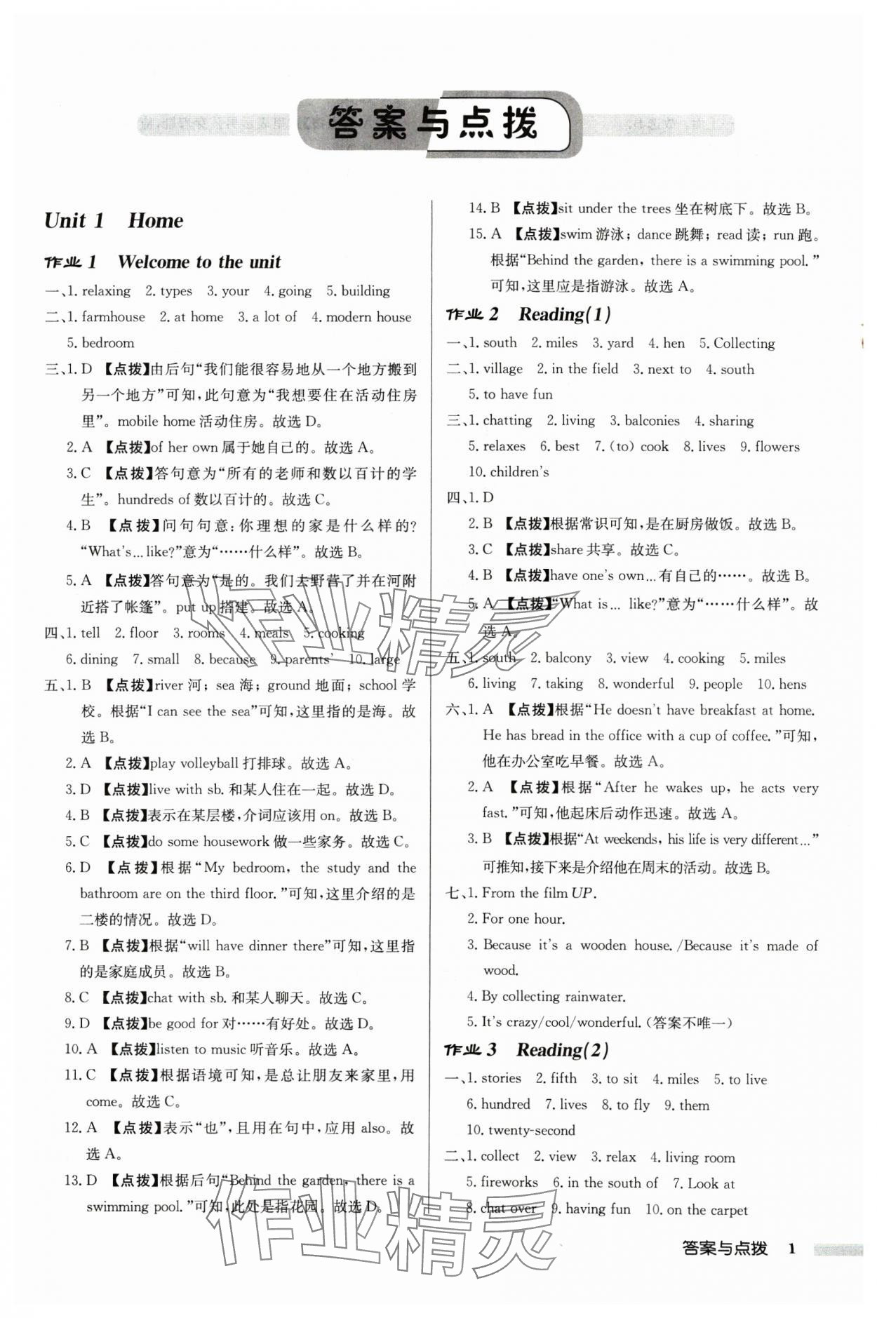 2025年啟東中學(xué)作業(yè)本七年級英語下冊譯林版連云港專版 第1頁