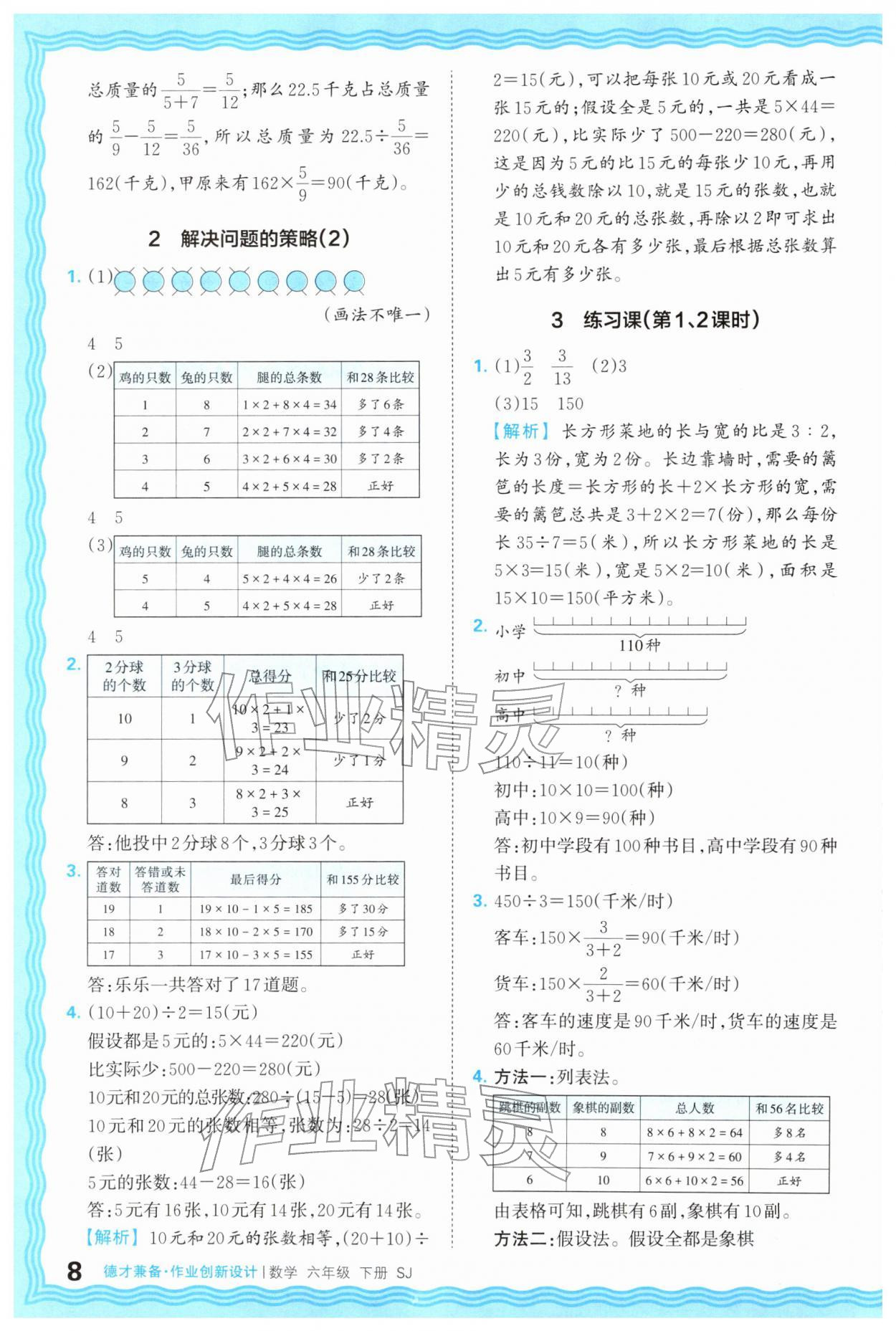 2026年王朝霞德才兼备作业创新设计六年级数学下册苏教版&nbsp;第8页