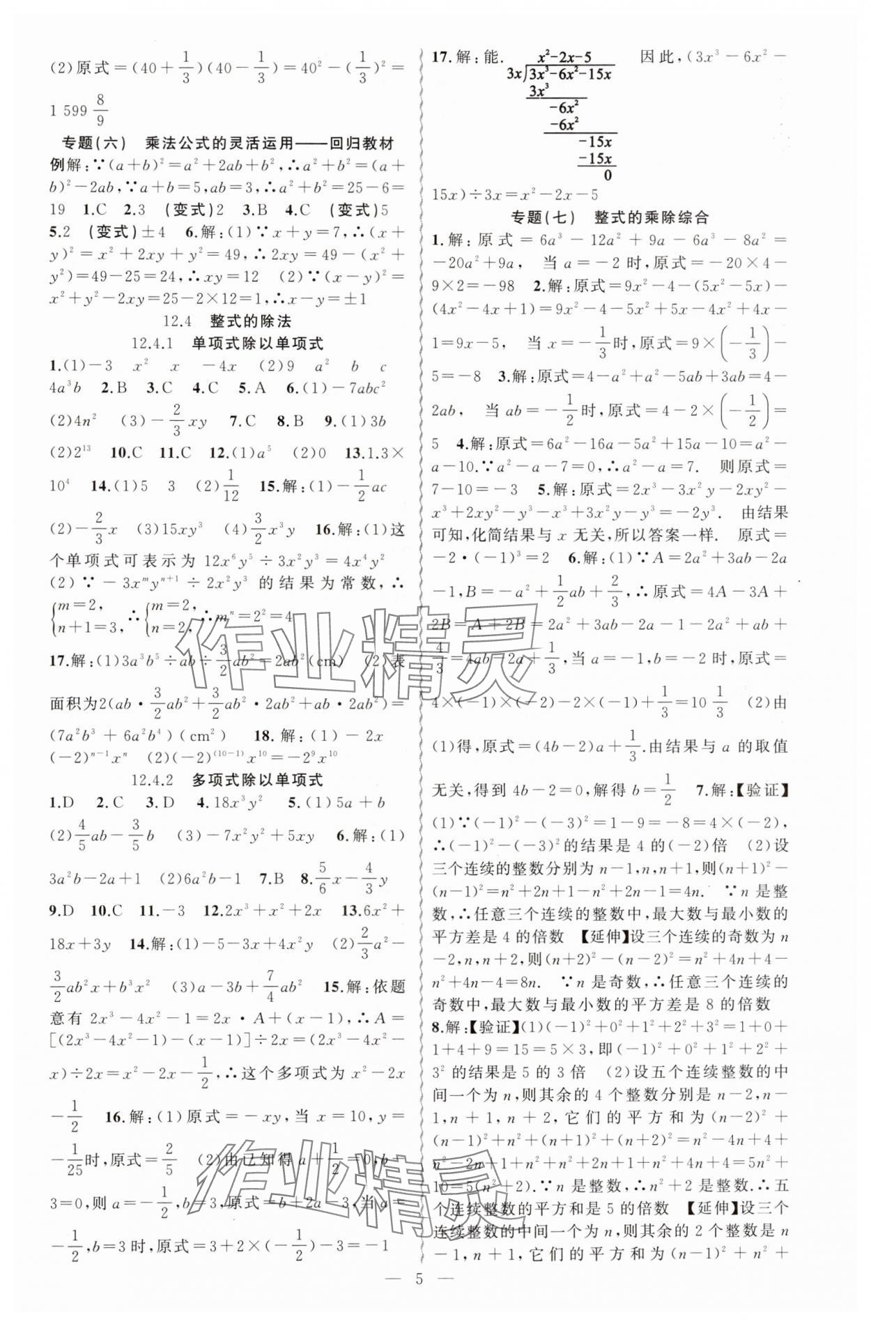 2024年黃岡金牌之路練闖考八年級(jí)數(shù)學(xué)上冊(cè)華師大版 第5頁(yè)