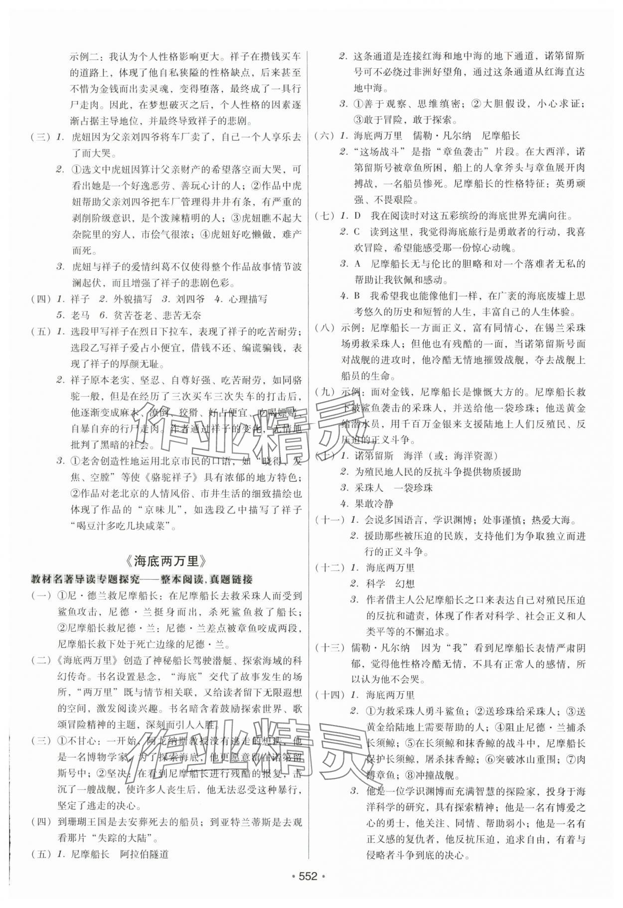 2023年名著閱讀一本通七至九年級 參考答案第6頁