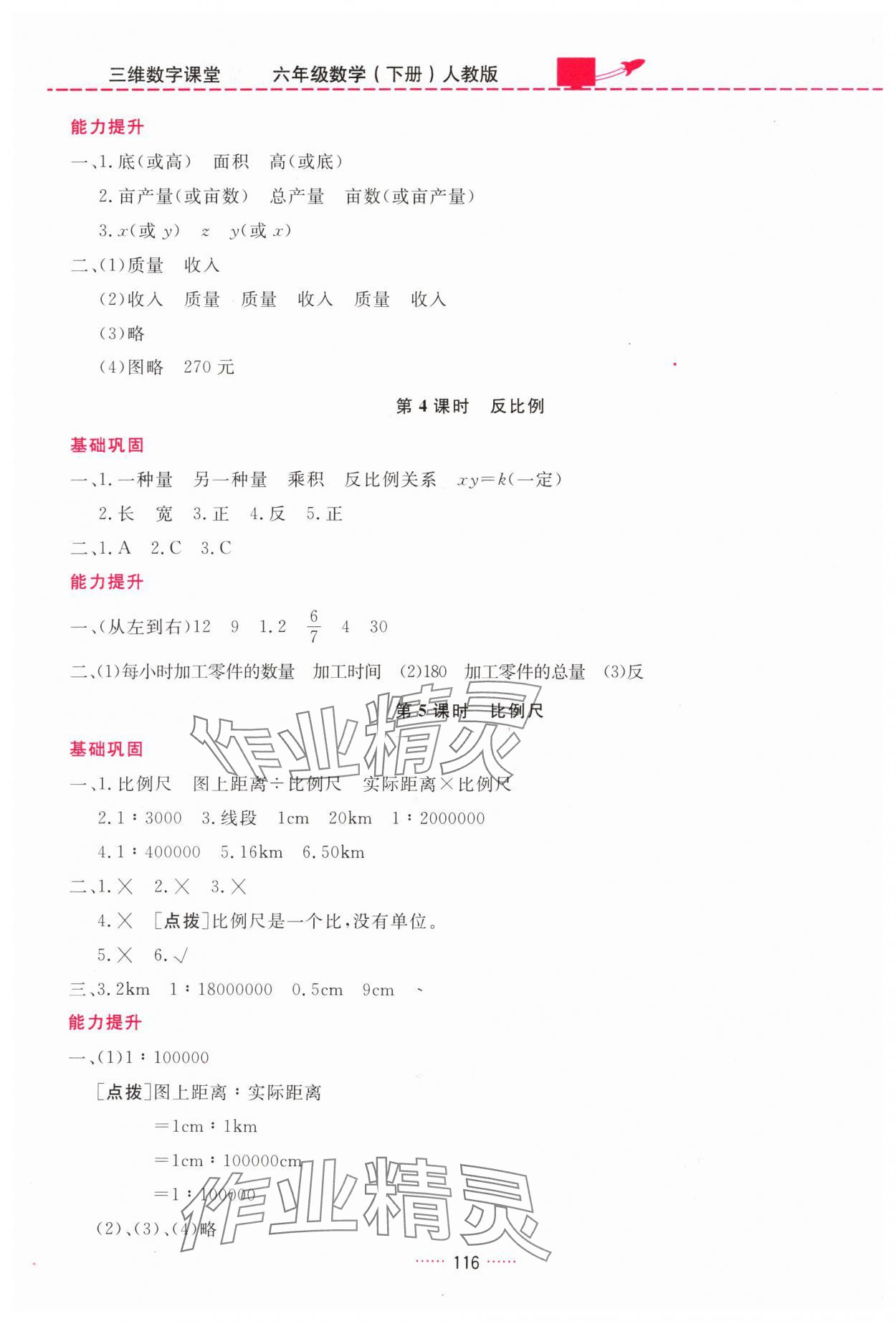 2024年三維數(shù)字課堂六年級(jí)數(shù)學(xué)下冊人教版 第10頁