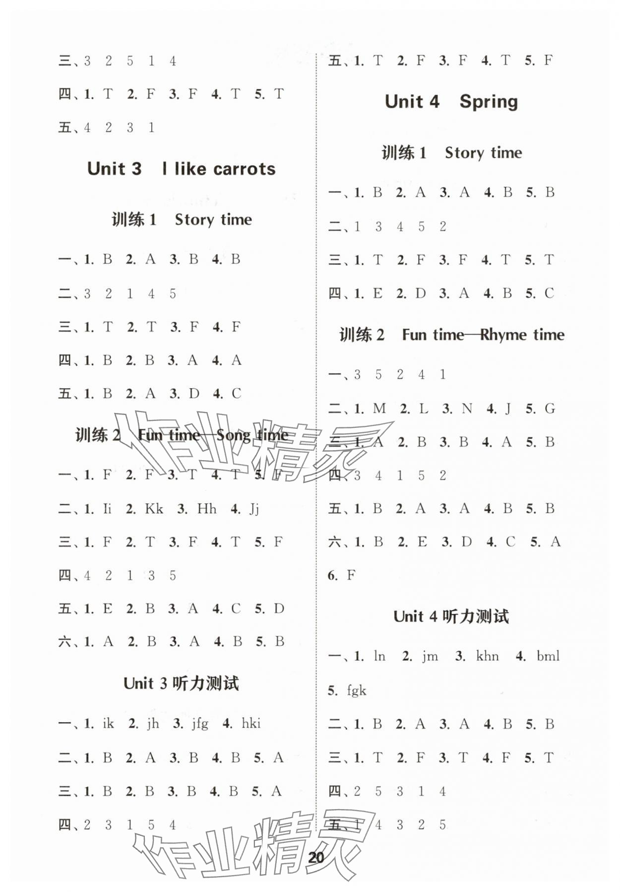 2025年通城学典小学英语听力能手一年级下册译林版 参考答案第2页