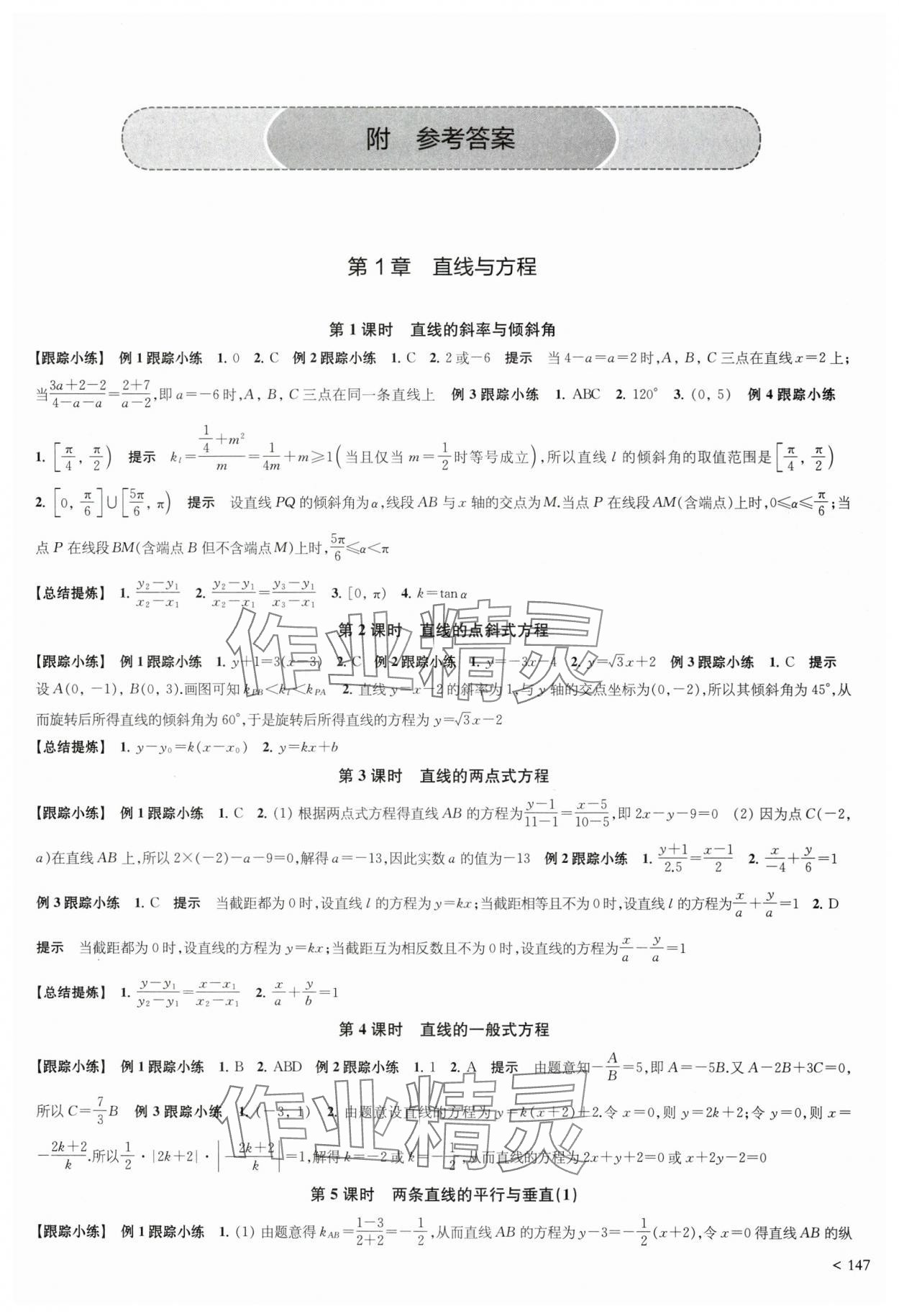 2025年凤凰新学案高中数学选择性必修第一册苏教版 第1页