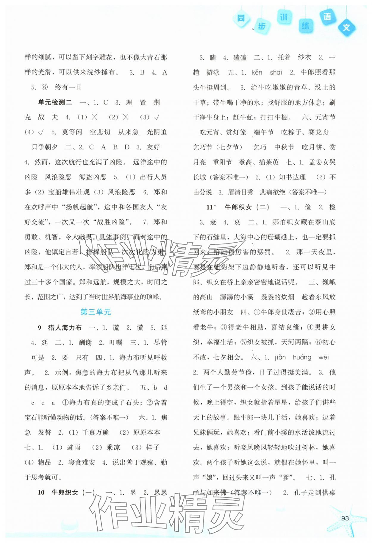 2024年同步訓(xùn)練河北人民出版社五年級語文上冊人教版 第3頁