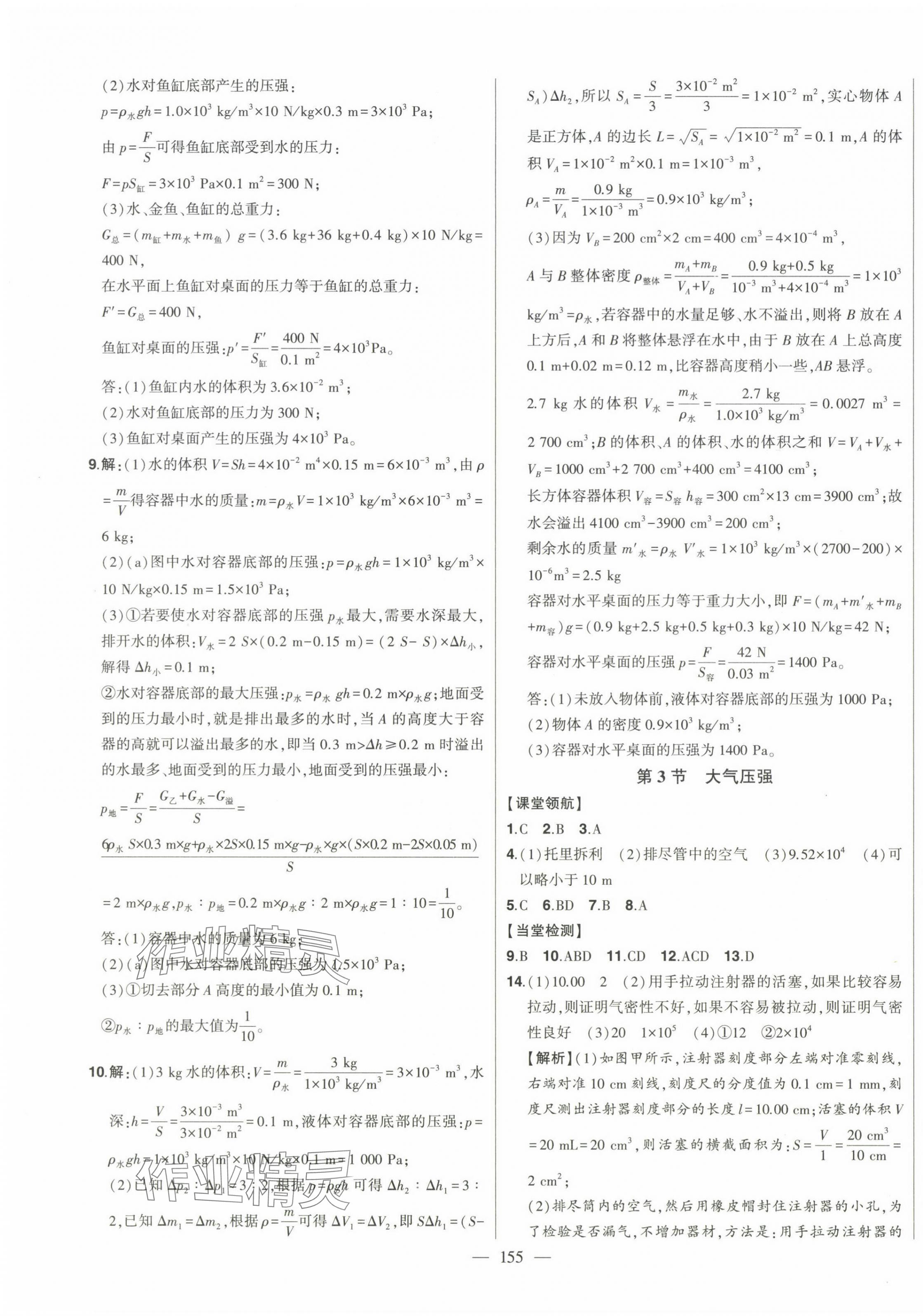 2024年初中新课标名师学案智慧大课堂八年级物理下册人教版 第7页