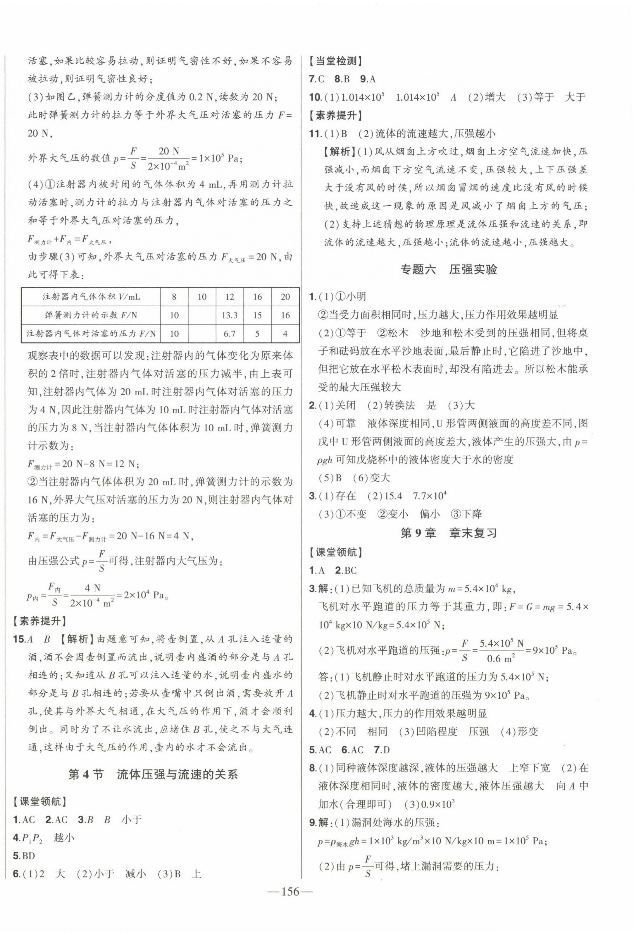 2024年初中新課標(biāo)名師學(xué)案智慧大課堂八年級(jí)物理下冊(cè)人教版 第8頁(yè)